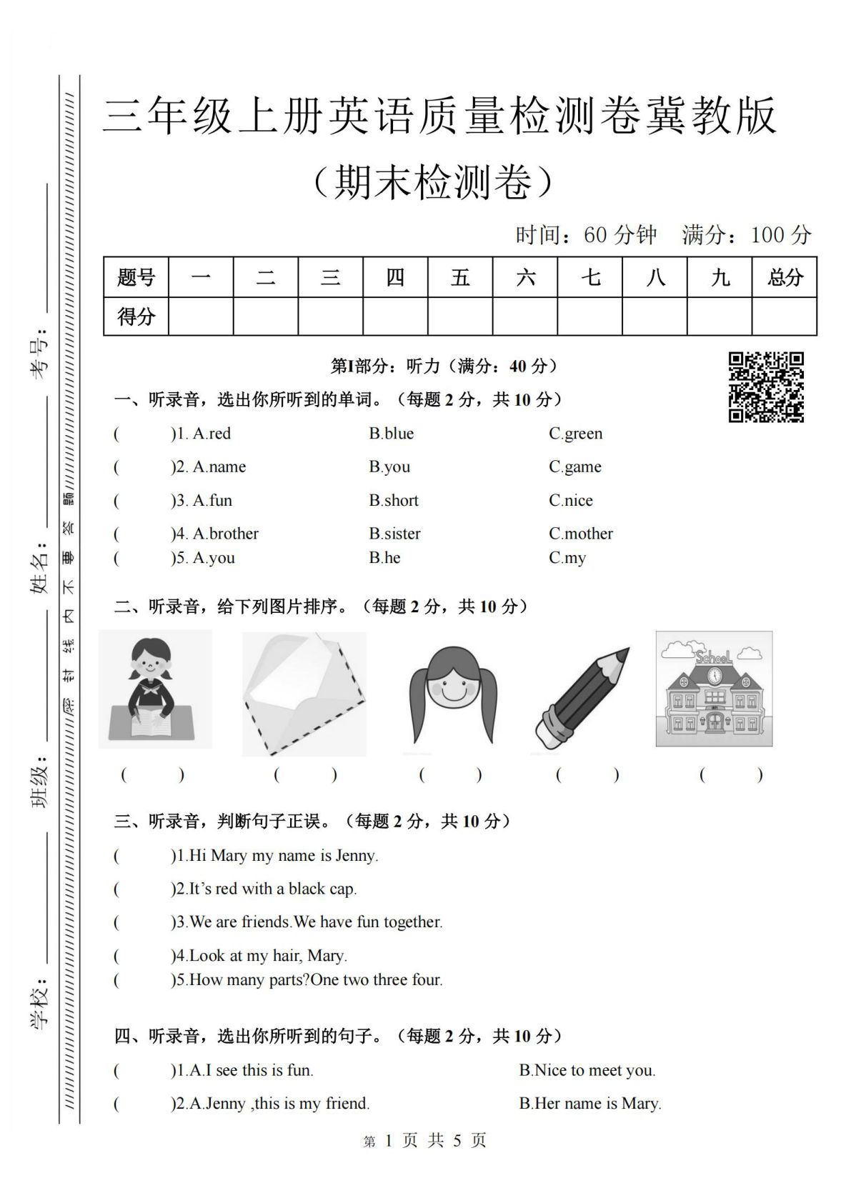 三年级上册英语期末质量检测卷《冀教版》