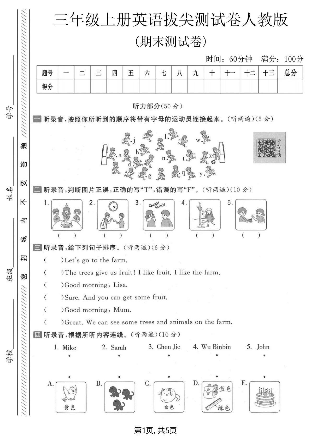 三年级上册英语拔尖期末测试卷《人教版》