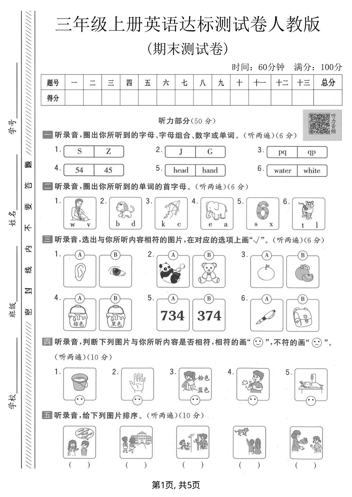三年级上册英语达标期末测试卷《人教版》