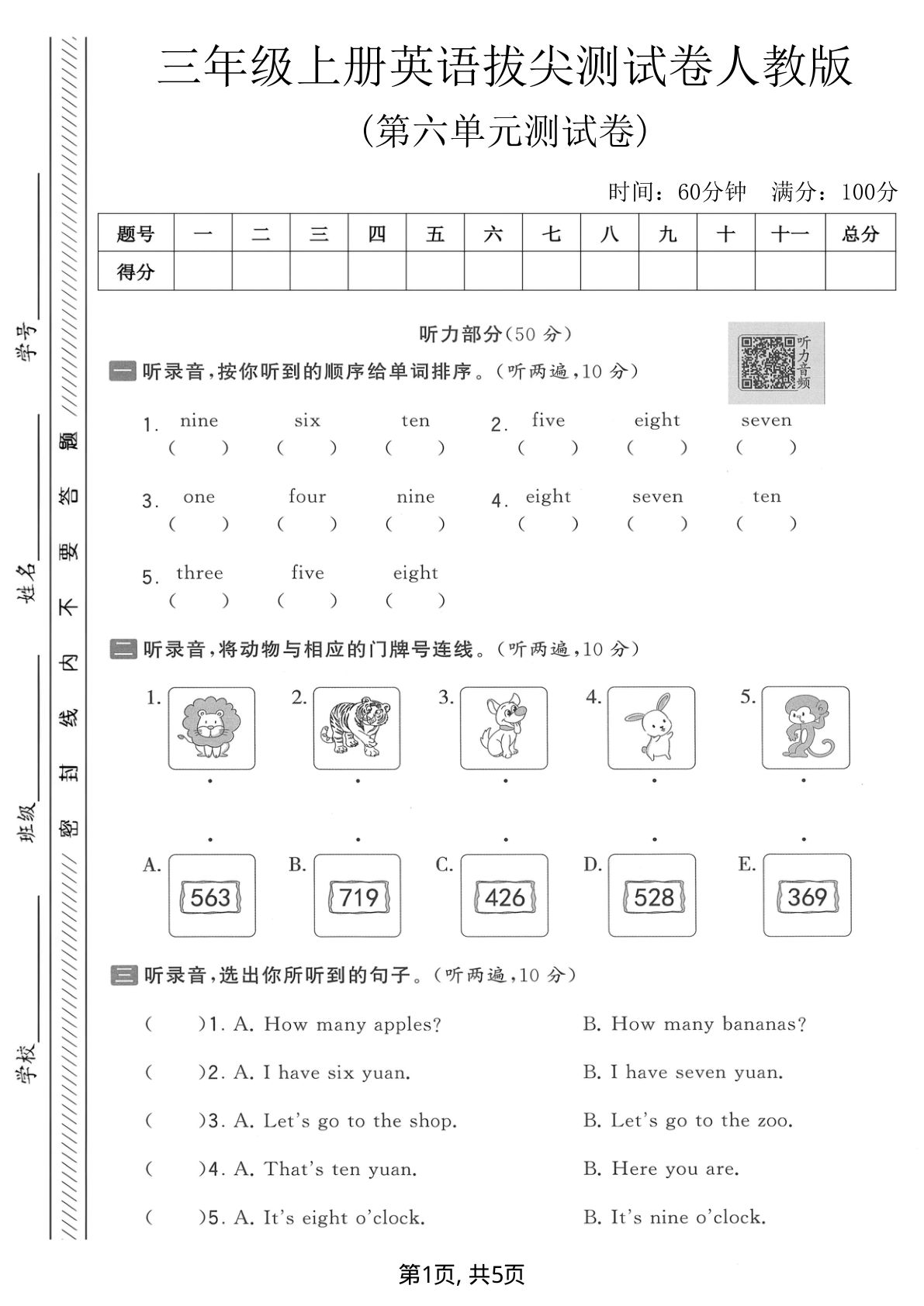 三年级上册英语第六单元拔尖测试卷3《人教版》