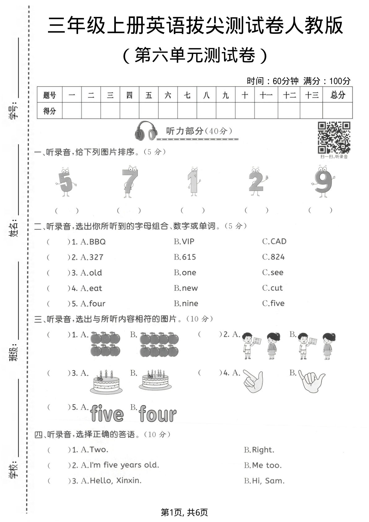 三年级上册英语第六单元拔尖测试卷4《人教版》