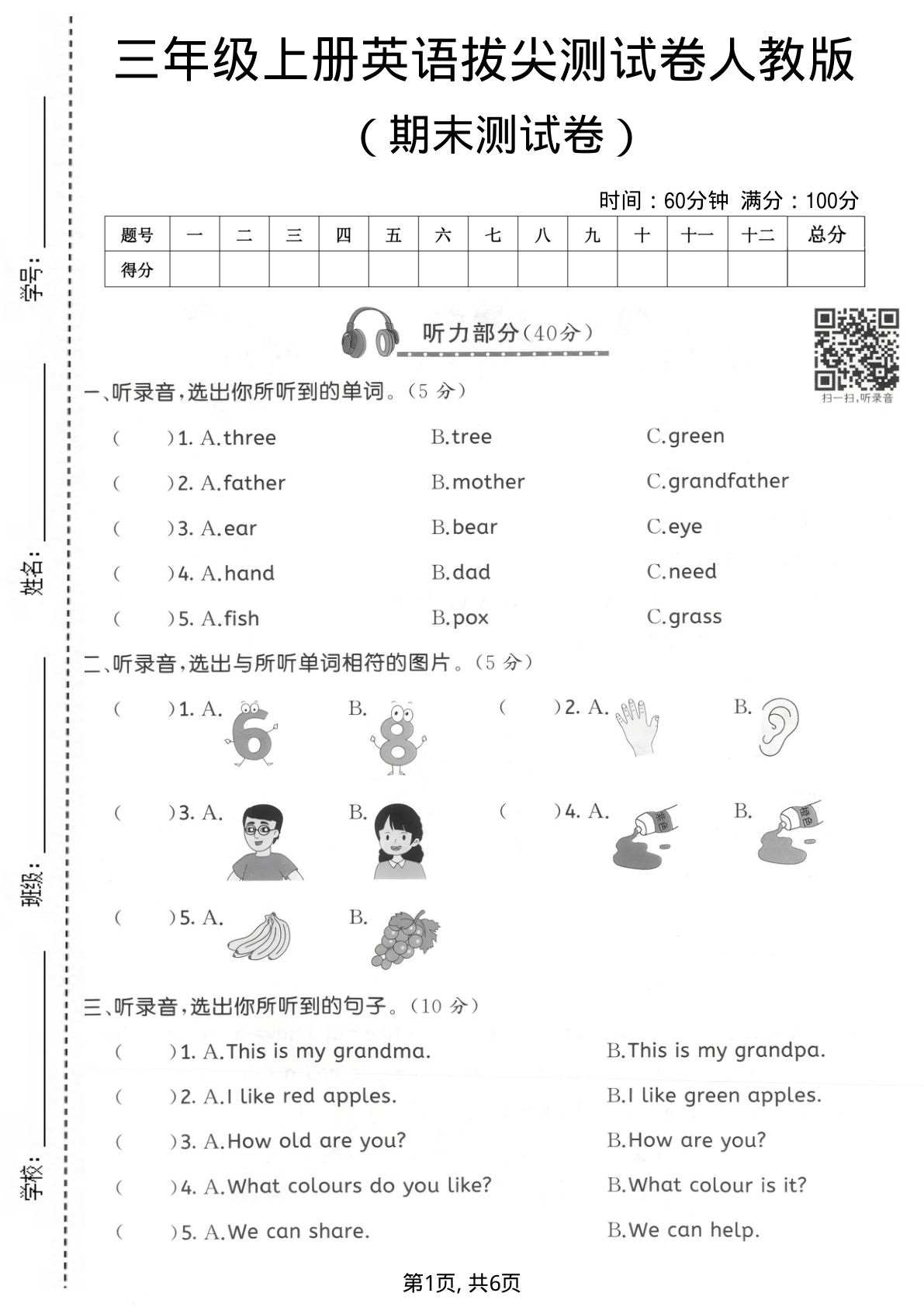 三年级上册英语期末拔尖测试卷3《人教版》