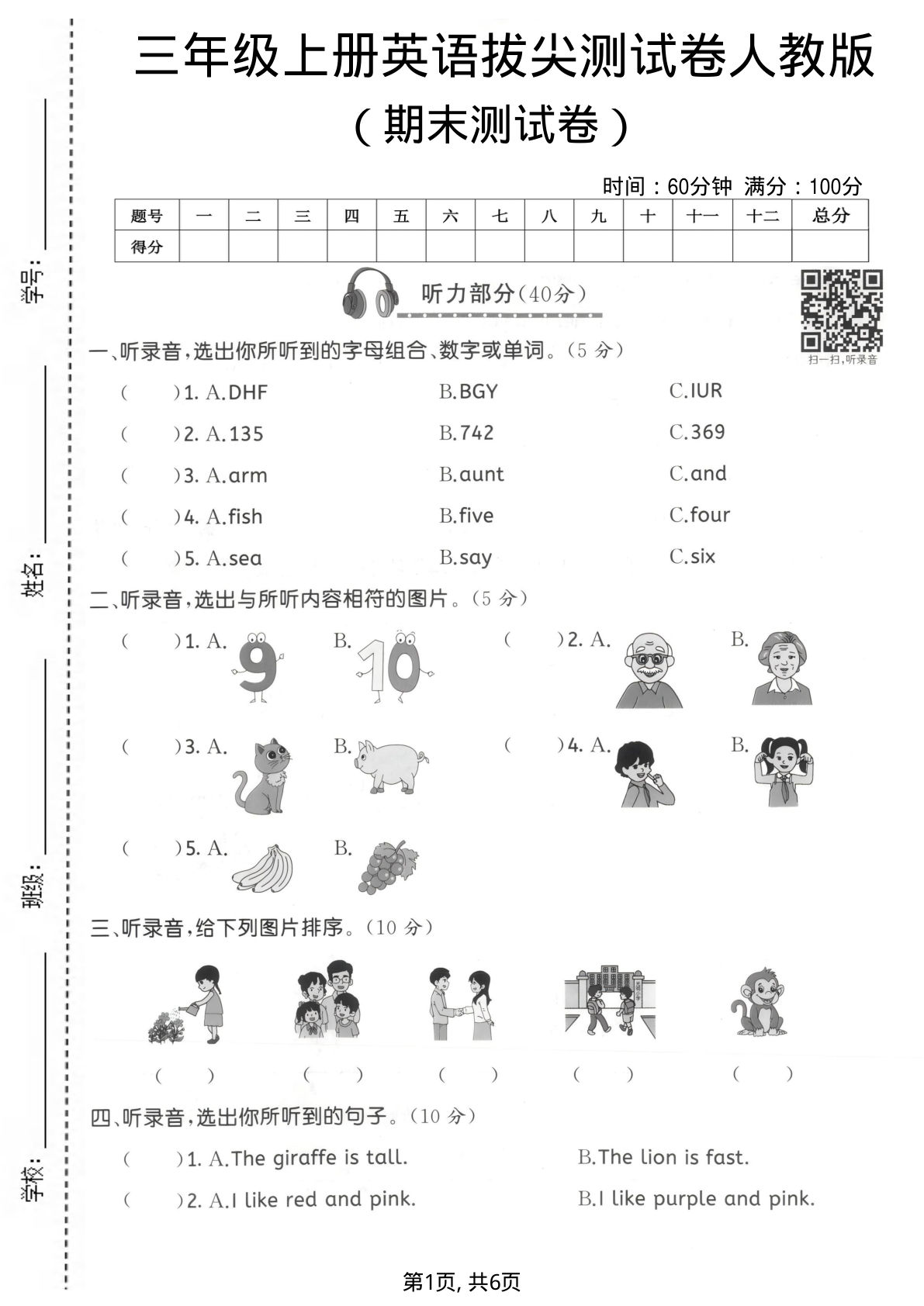 三年级上册英语期末拔尖测试卷4《人教版》