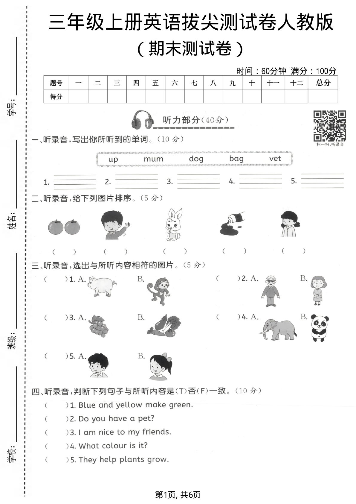 三年级上册英语期末拔尖测试卷5《人教版》