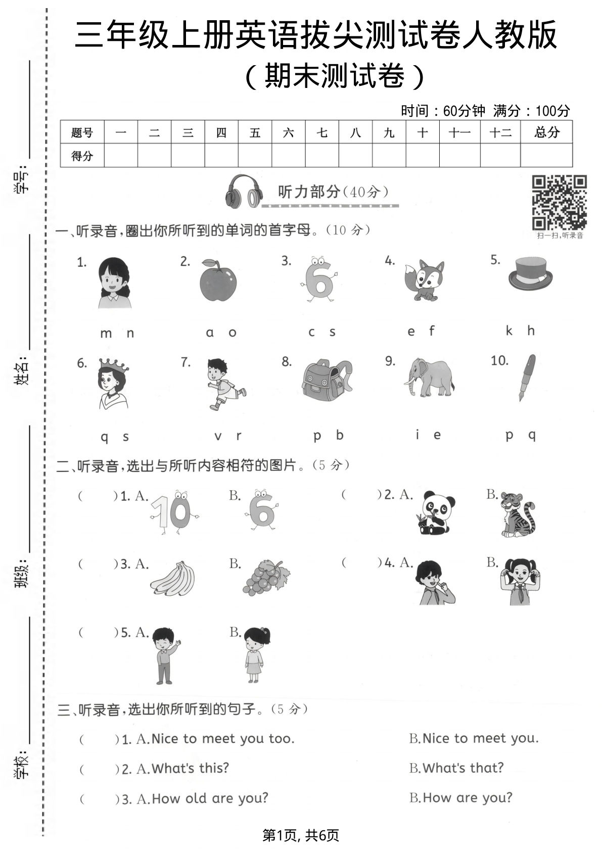 三年级上册英语期末拔尖测试卷6《人教版》