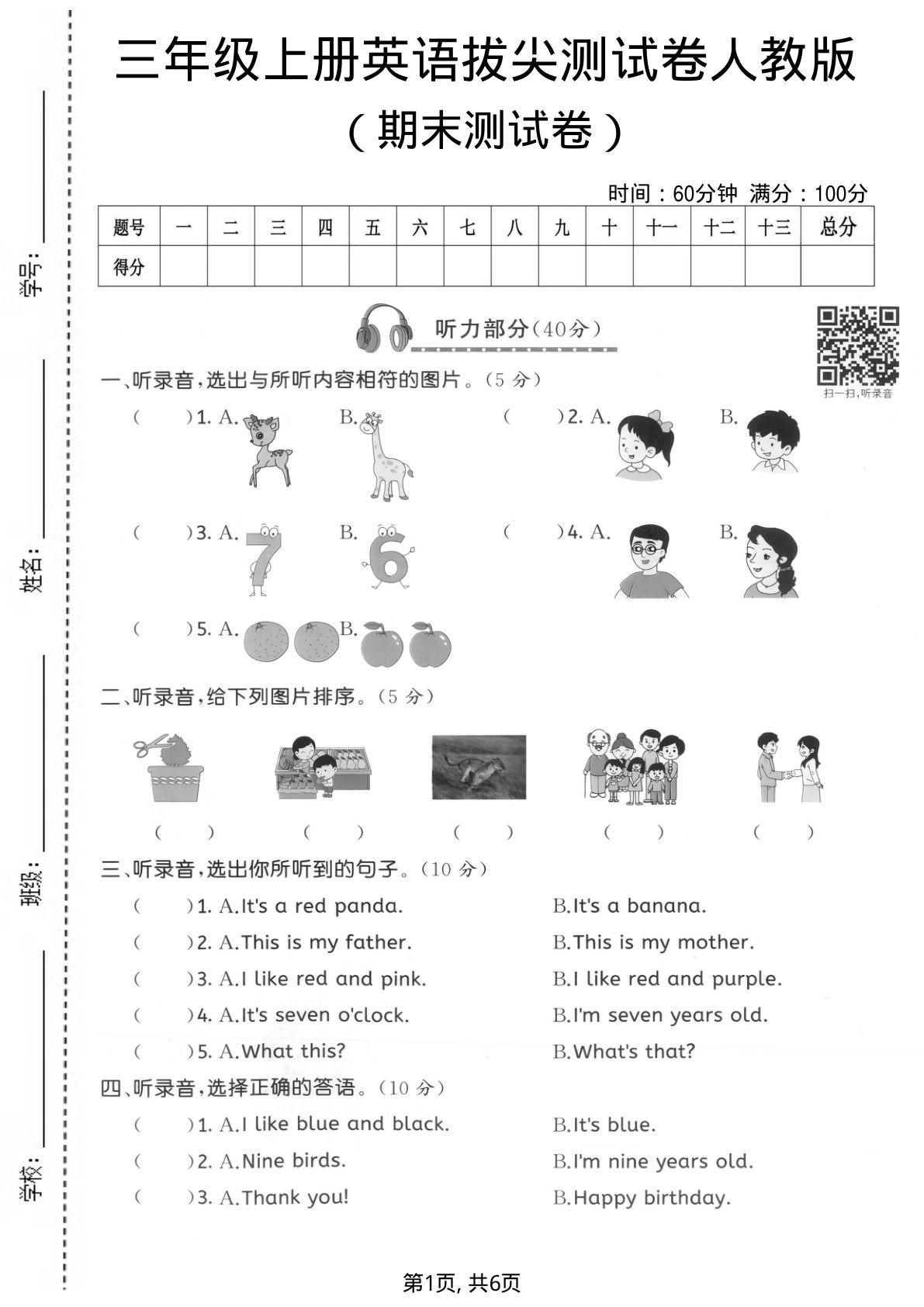 三年级上册英语期末拔尖测试卷7《人教版》