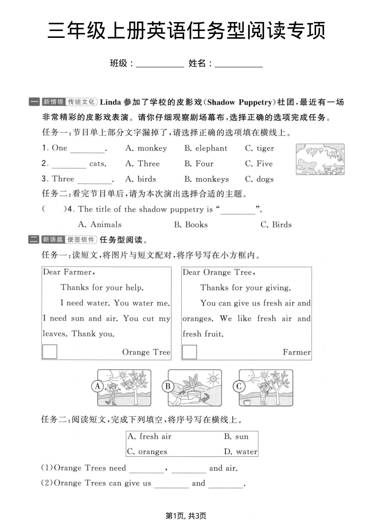 三年级上册英语任务型阅读、项目化学习专项《人教版》