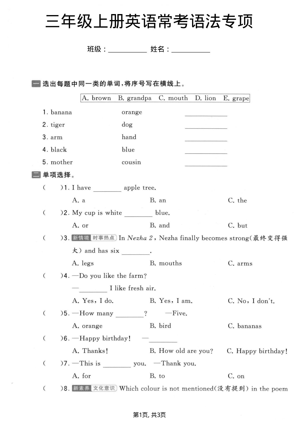 三年级上册英语语法、非连续文本阅读专项《人教版》