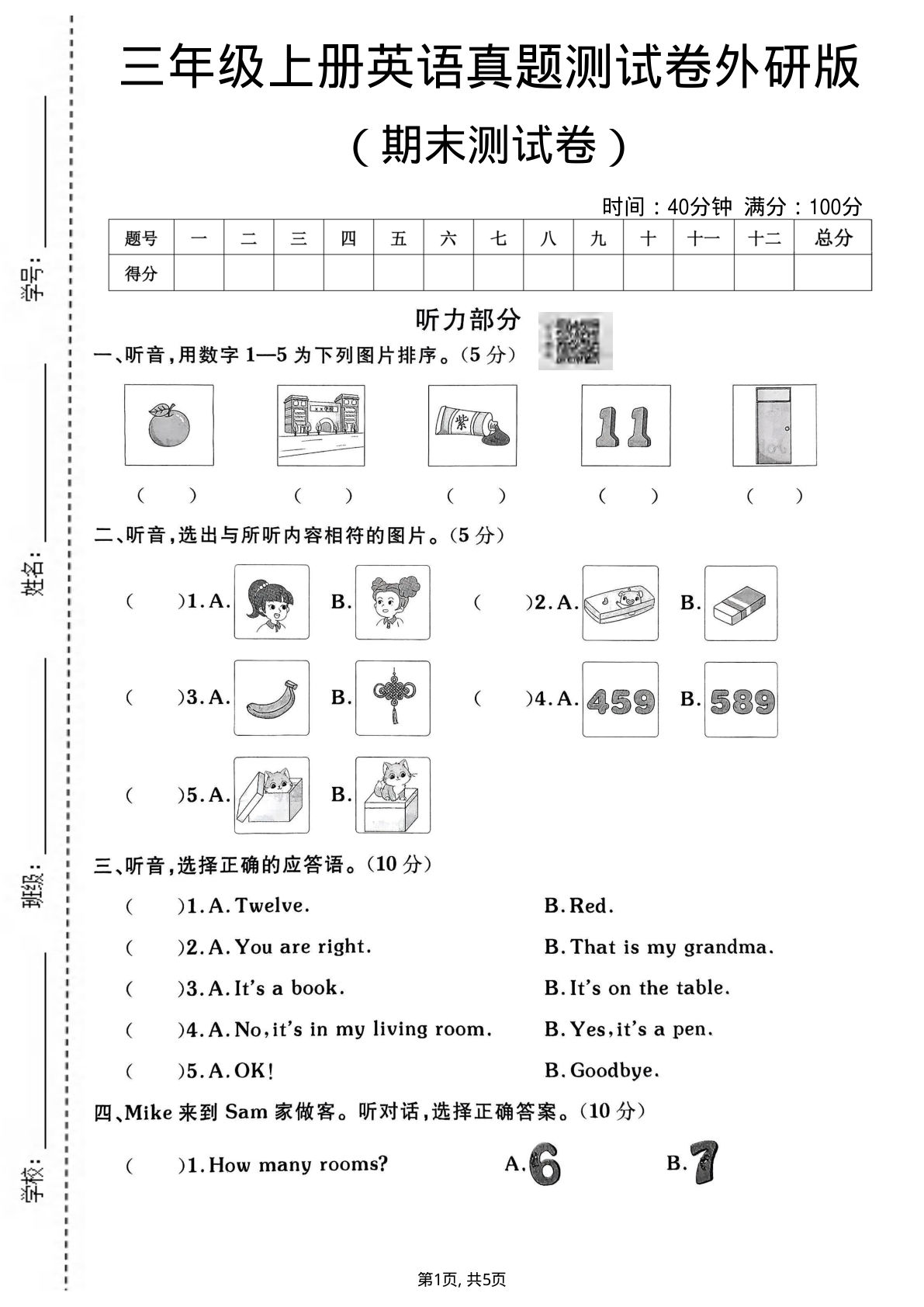 三年级上册英语期末测试卷1《外研版》