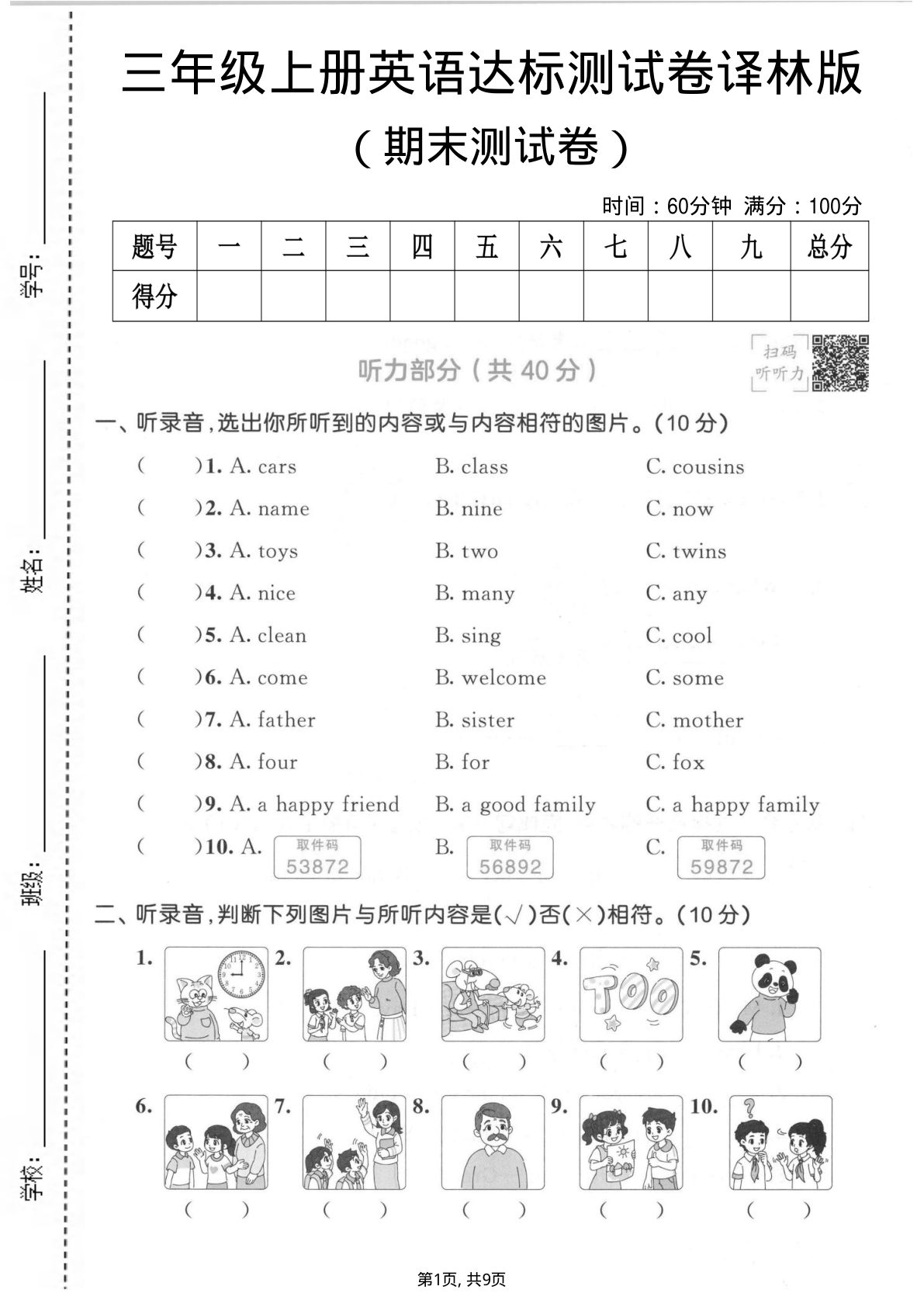 三年级上册英语期末测试卷《译林版》