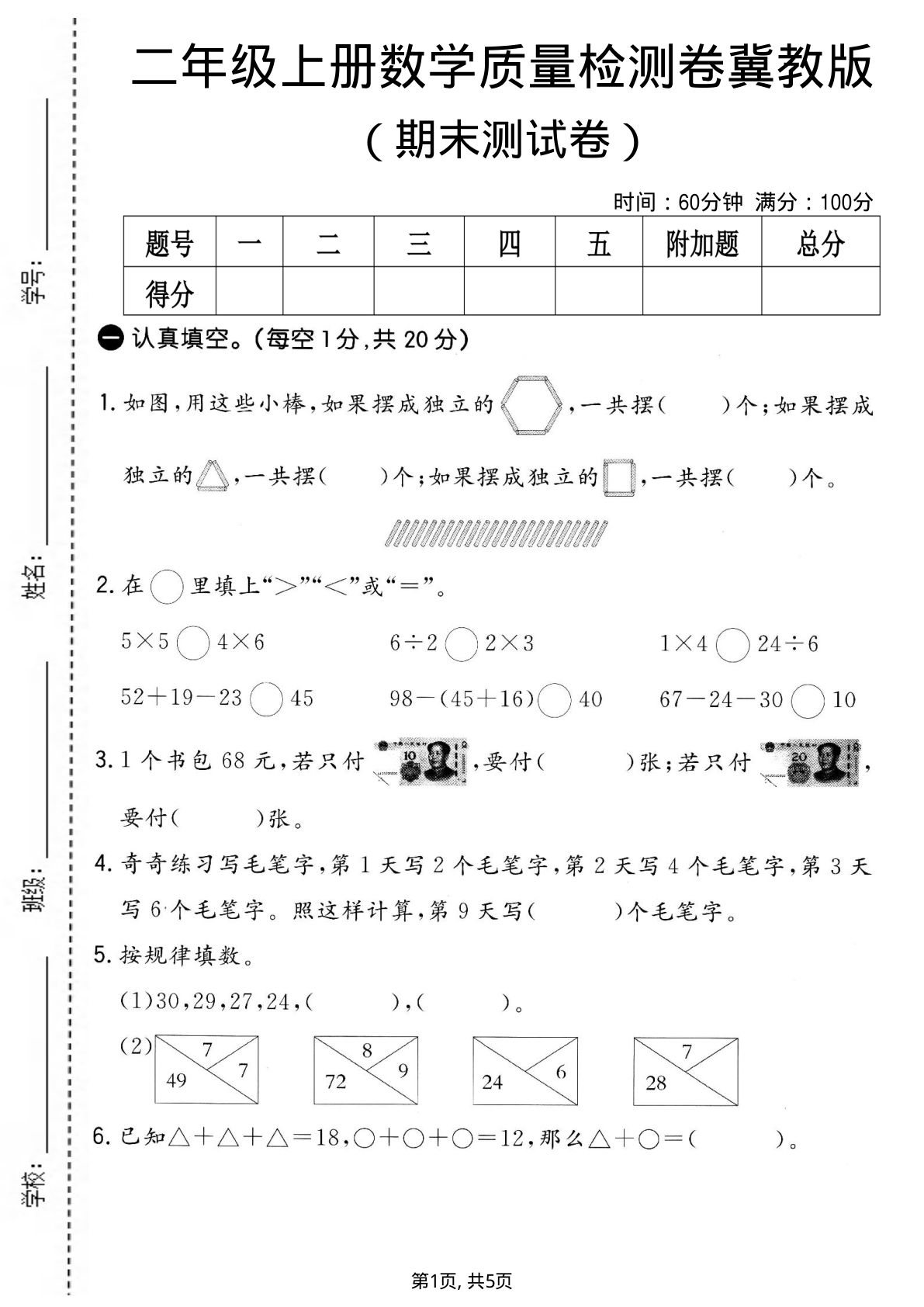 二年级上册数学期末质量检测卷2《冀教版》