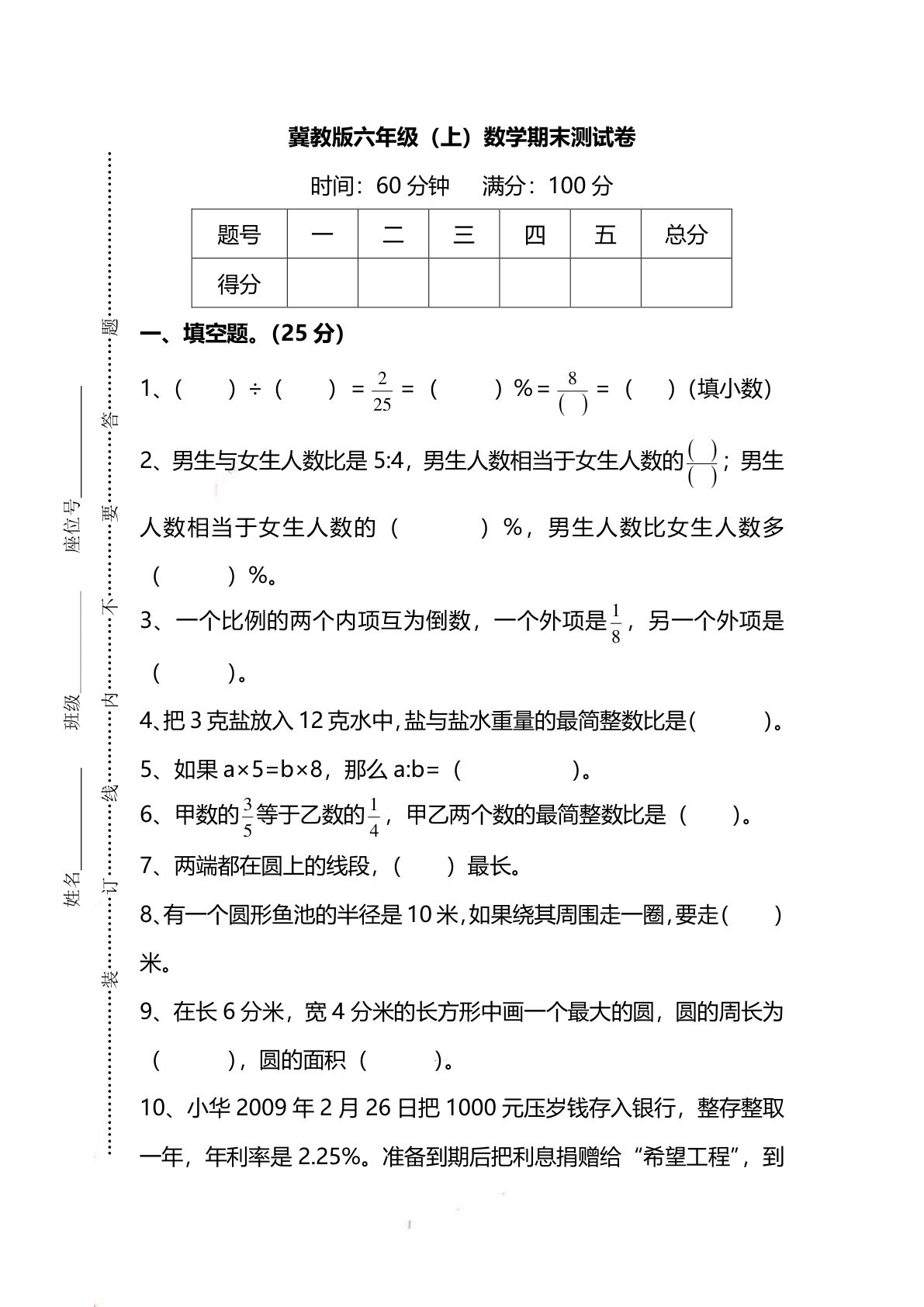 六年级上册冀教版数学【期末测试卷.2】
