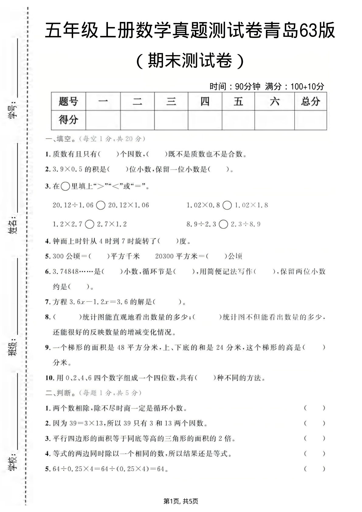 五年级上册青岛63制数学【期末测试卷3】