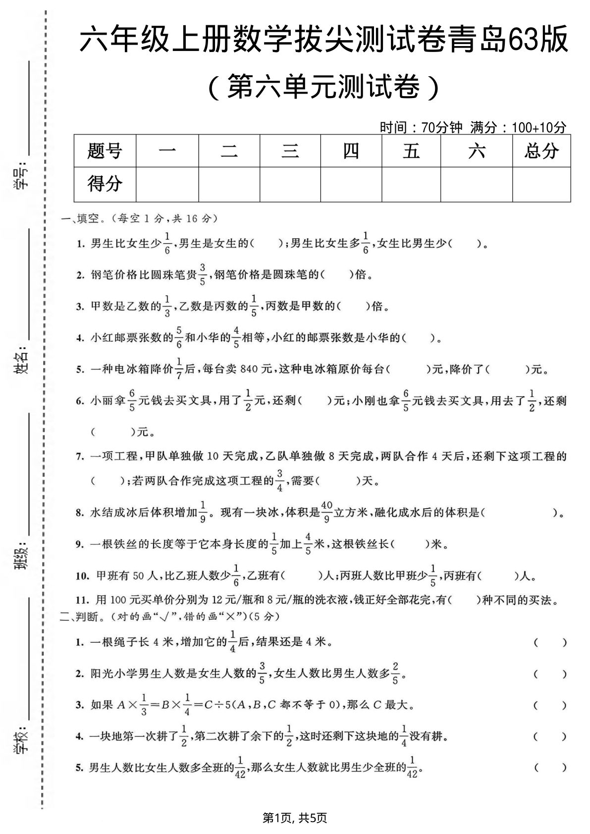六年级上册青岛版数学【第六单元测试卷1】