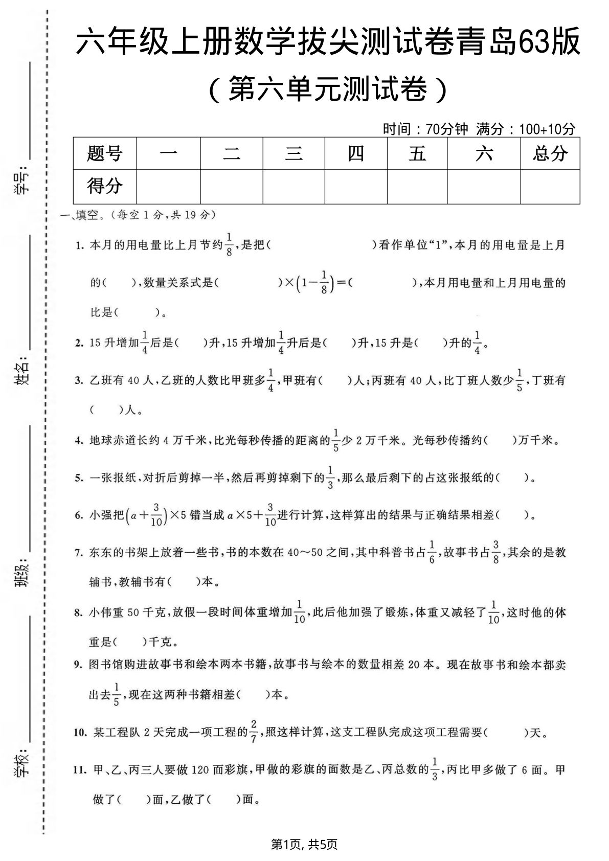六年级上册青岛版数学【第六单元测试卷2】