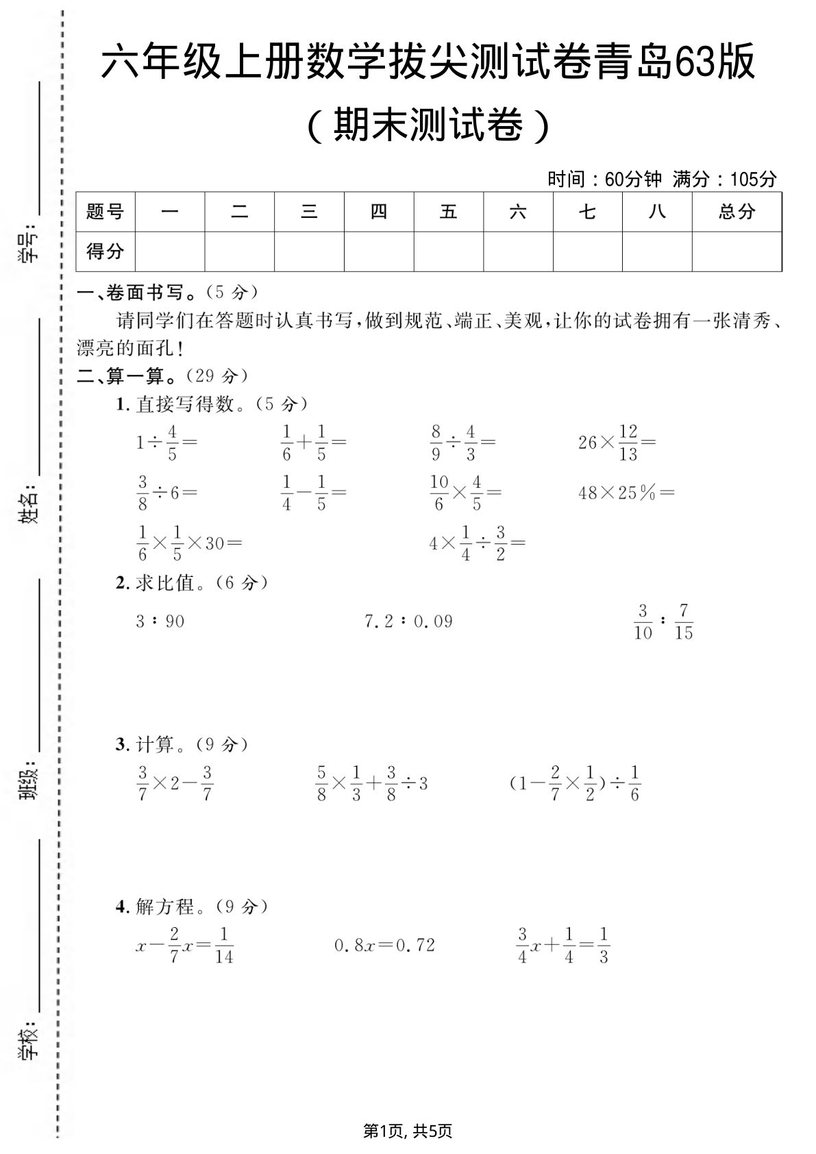 六年级上册青岛版数学【期末测试卷1】