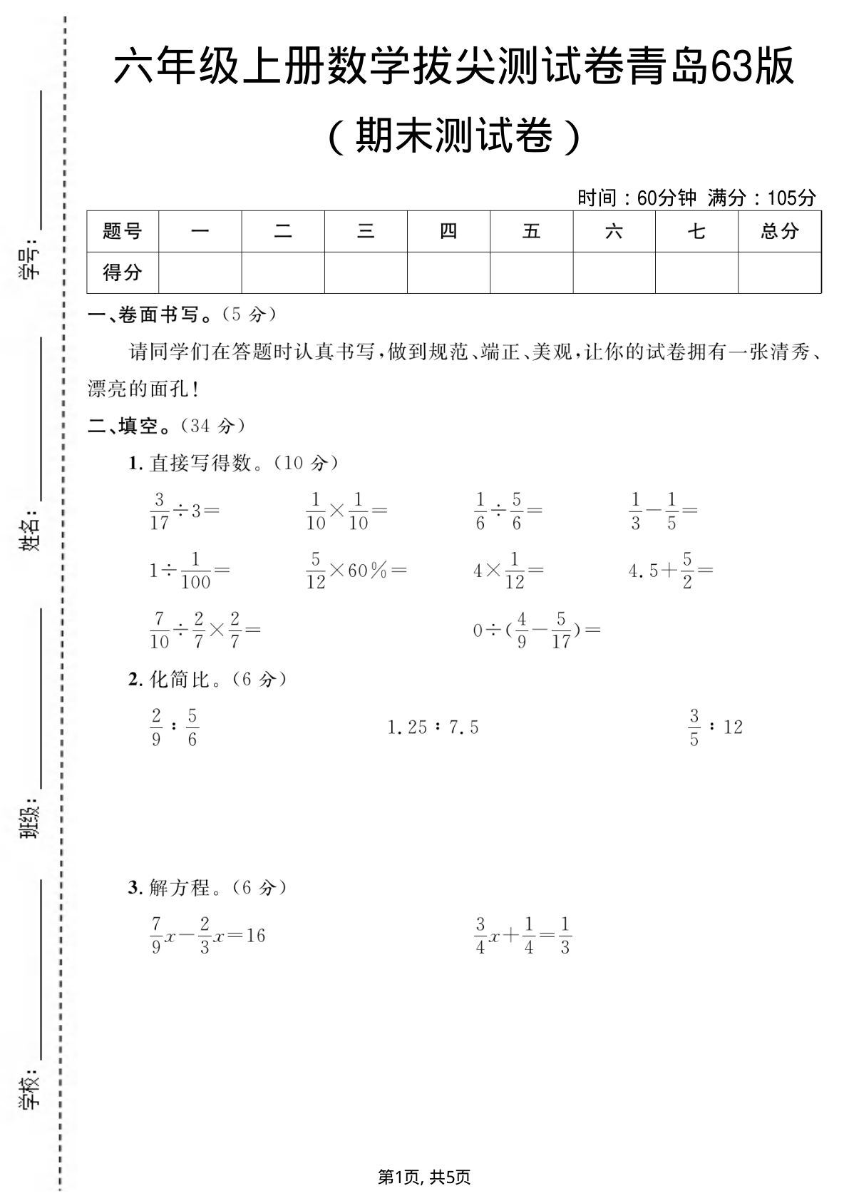 六年级上册青岛版数学【期末测试卷2】