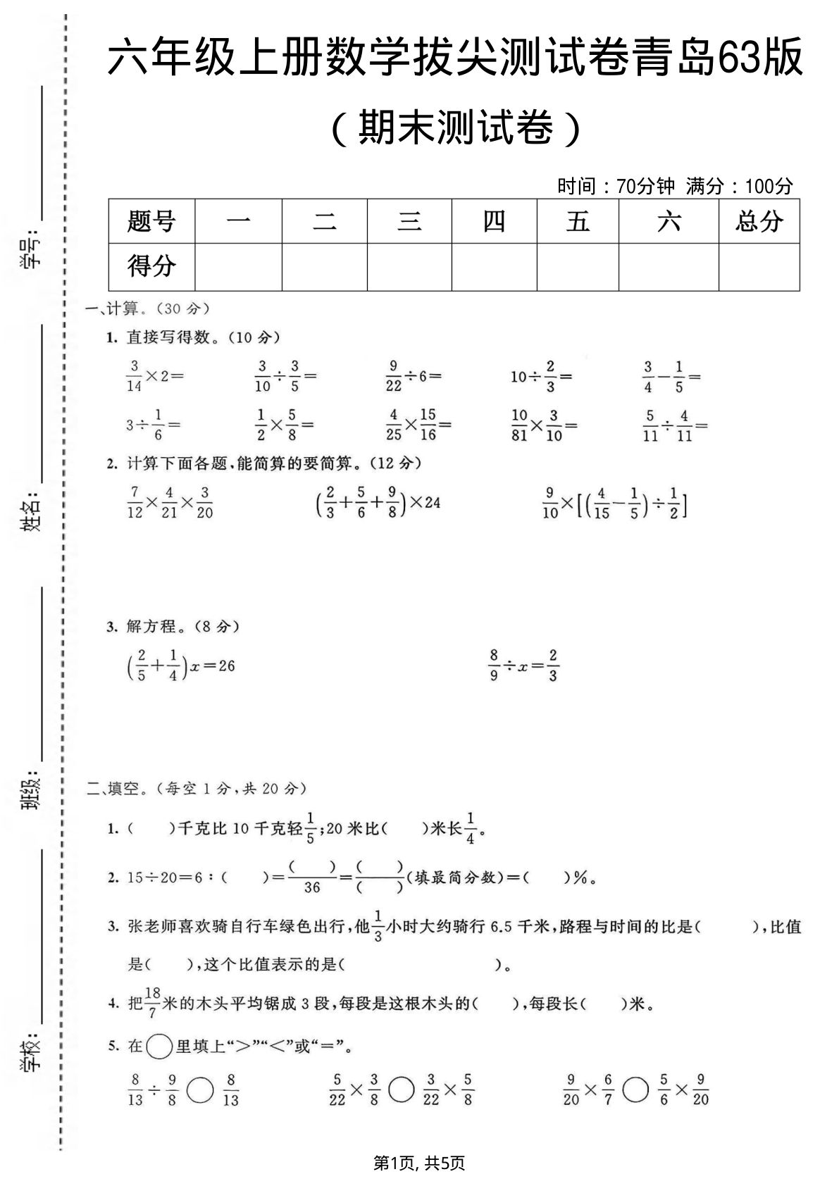 六年级上册青岛63制数学【期末拔尖测试卷2】
