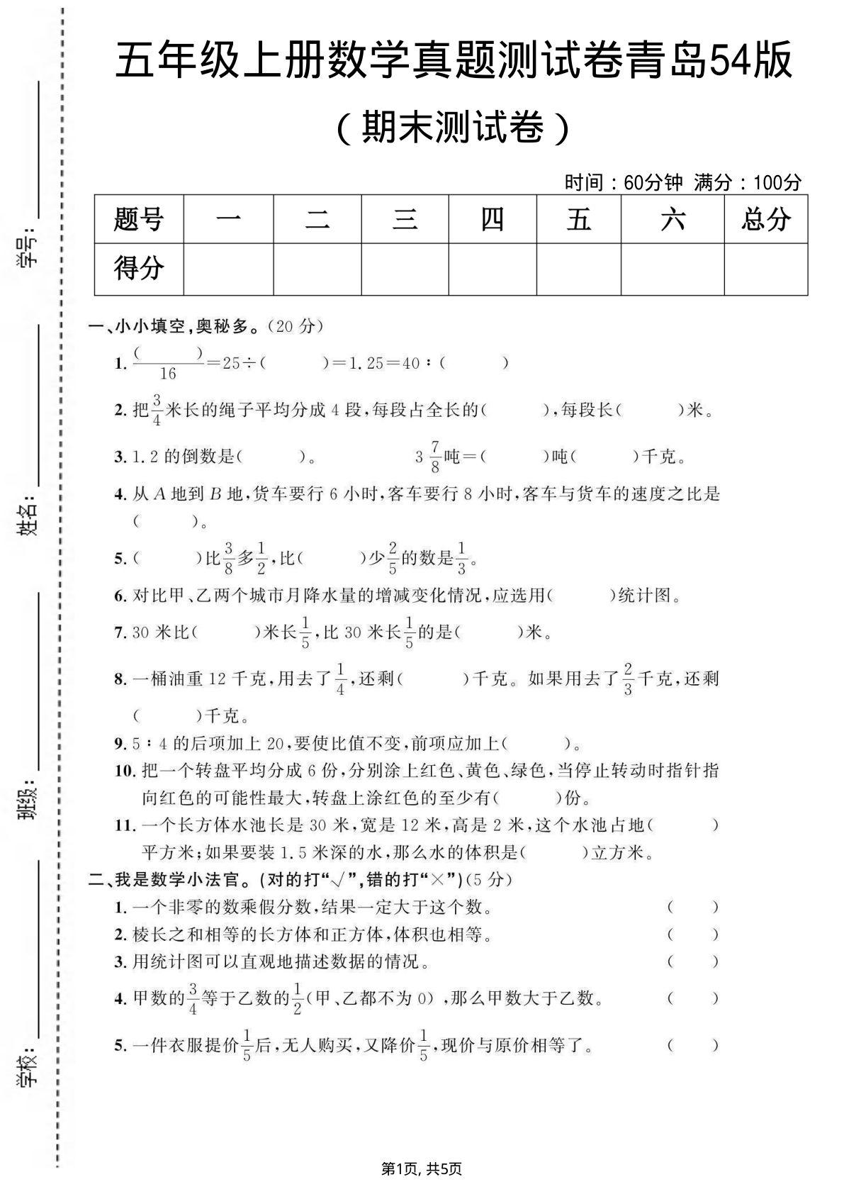 五年级上册青岛54制数学【期末测试卷2】