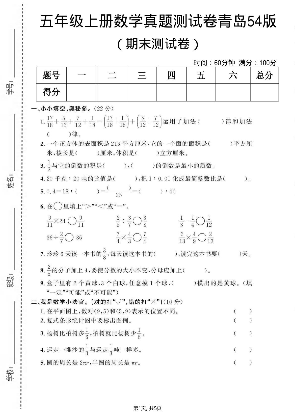 五年级上册青岛54制数学【期末测试卷3】