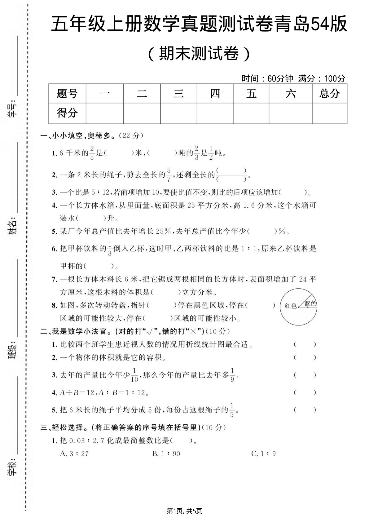 五年级上册青岛54制数学【期末测试卷4】