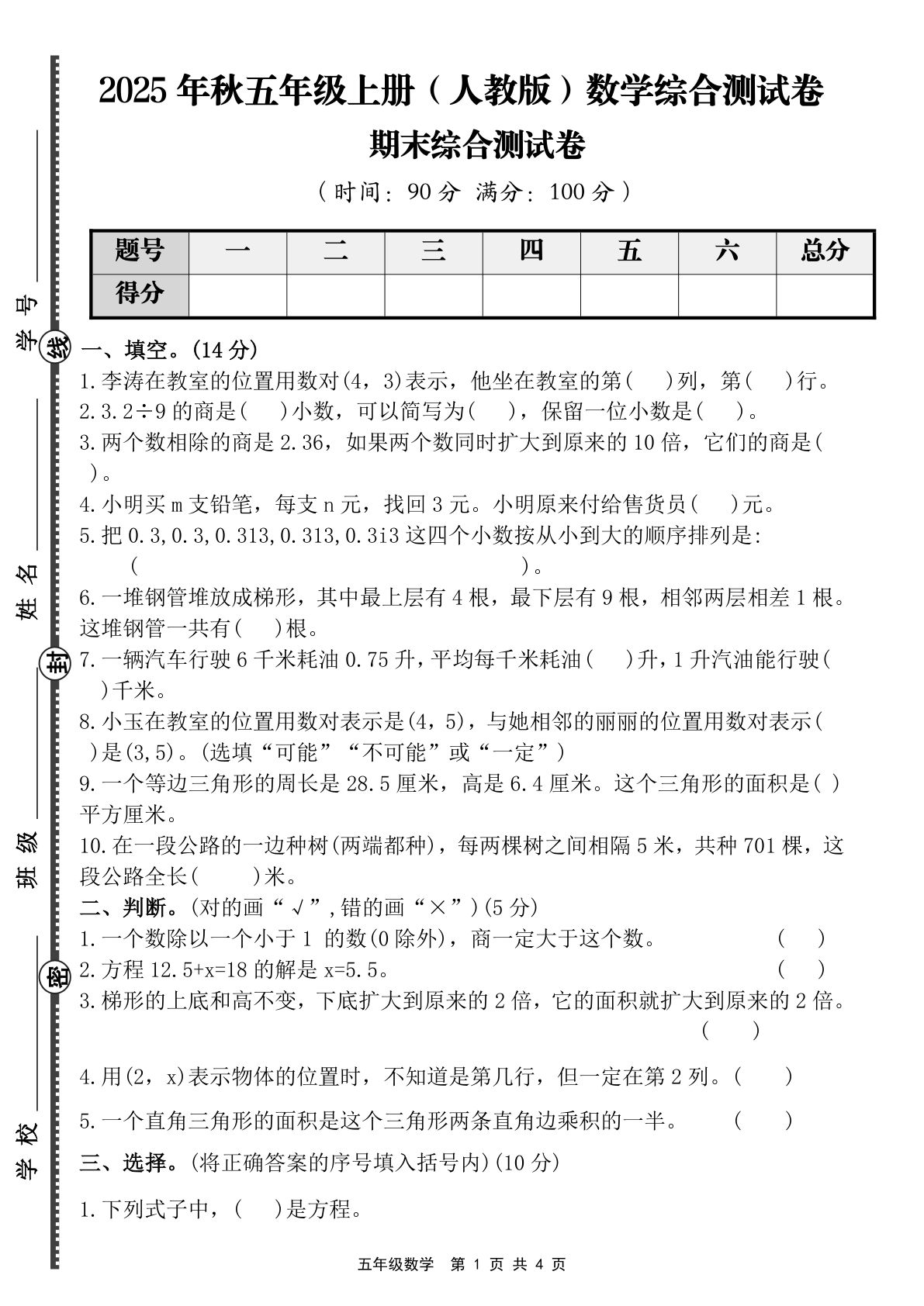 【数学】  【人教版】五年级数学上册期末(人教版)（含答案）