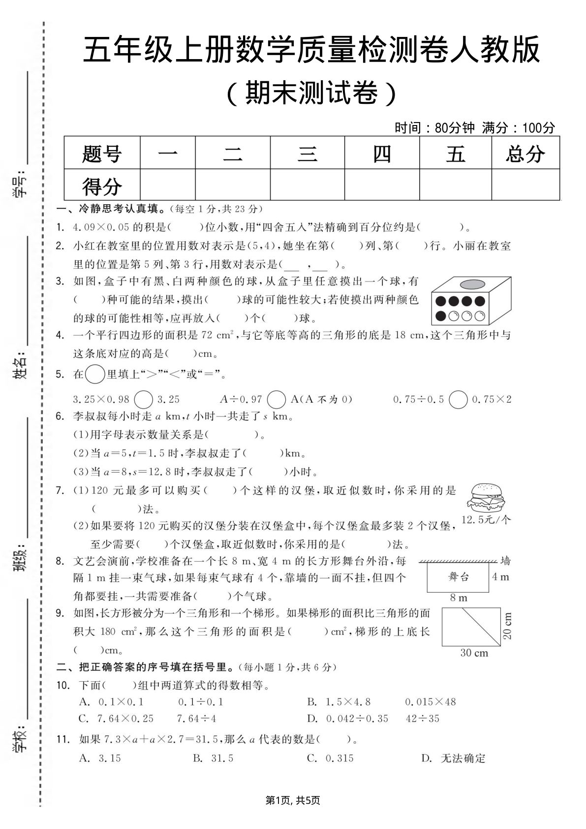 五年级上册人教版数学【期末测试卷1】