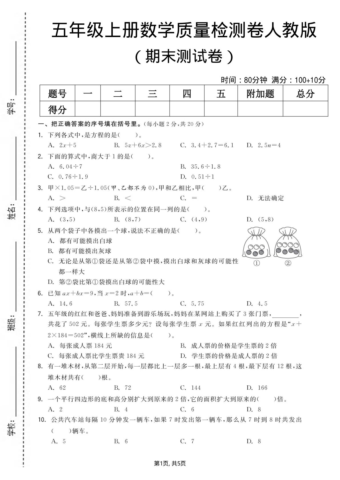 五年级上册人教版数学【期末测试卷2】