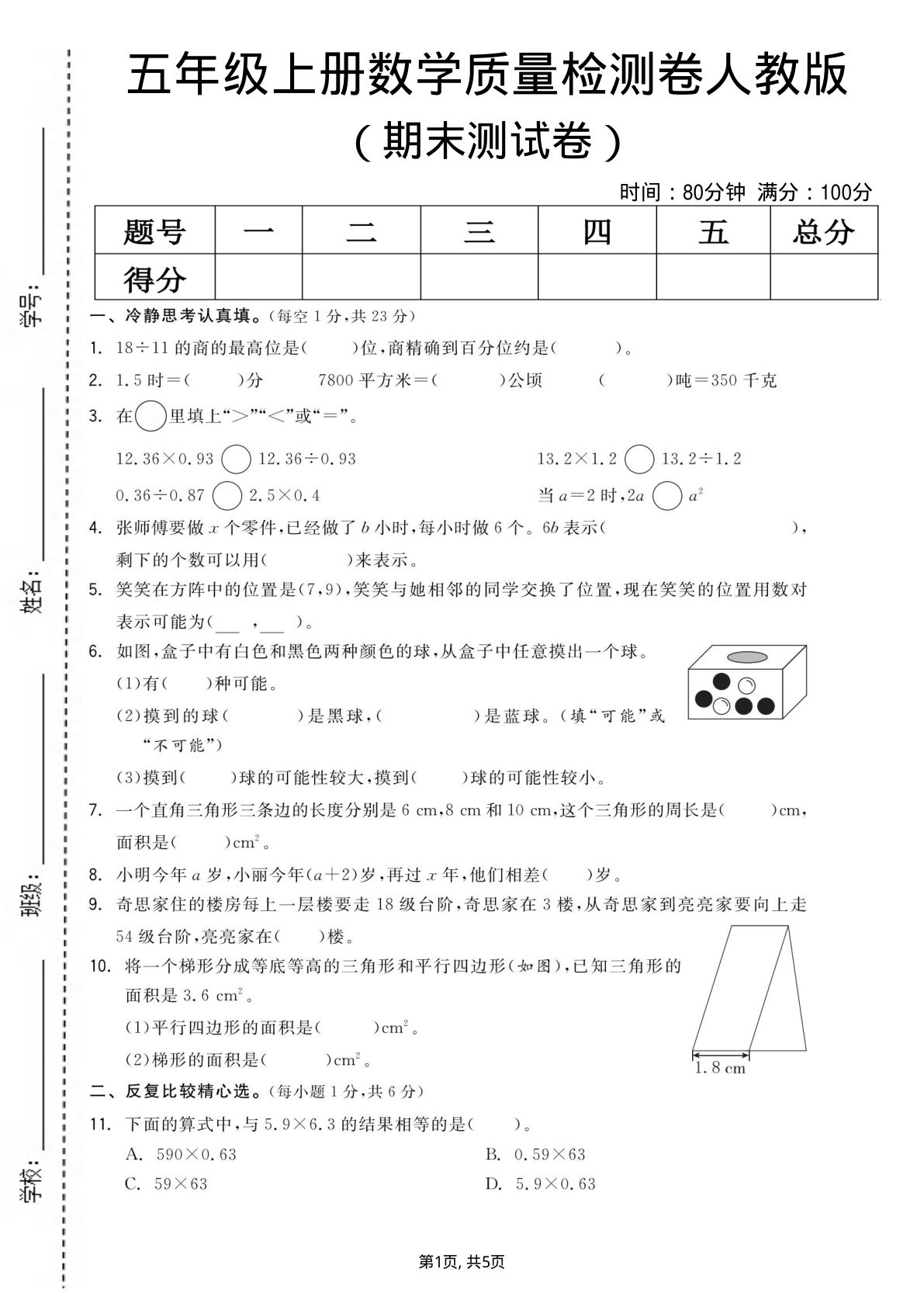 五年级上册人教版数学【期末测试卷3】