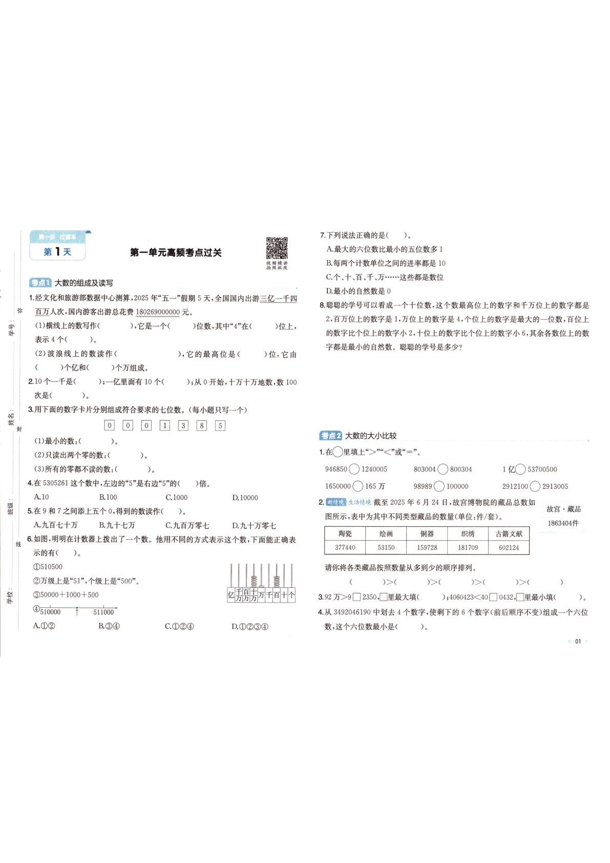 25秋四年级上册人教数学《15天期末考前冲刺卷》
