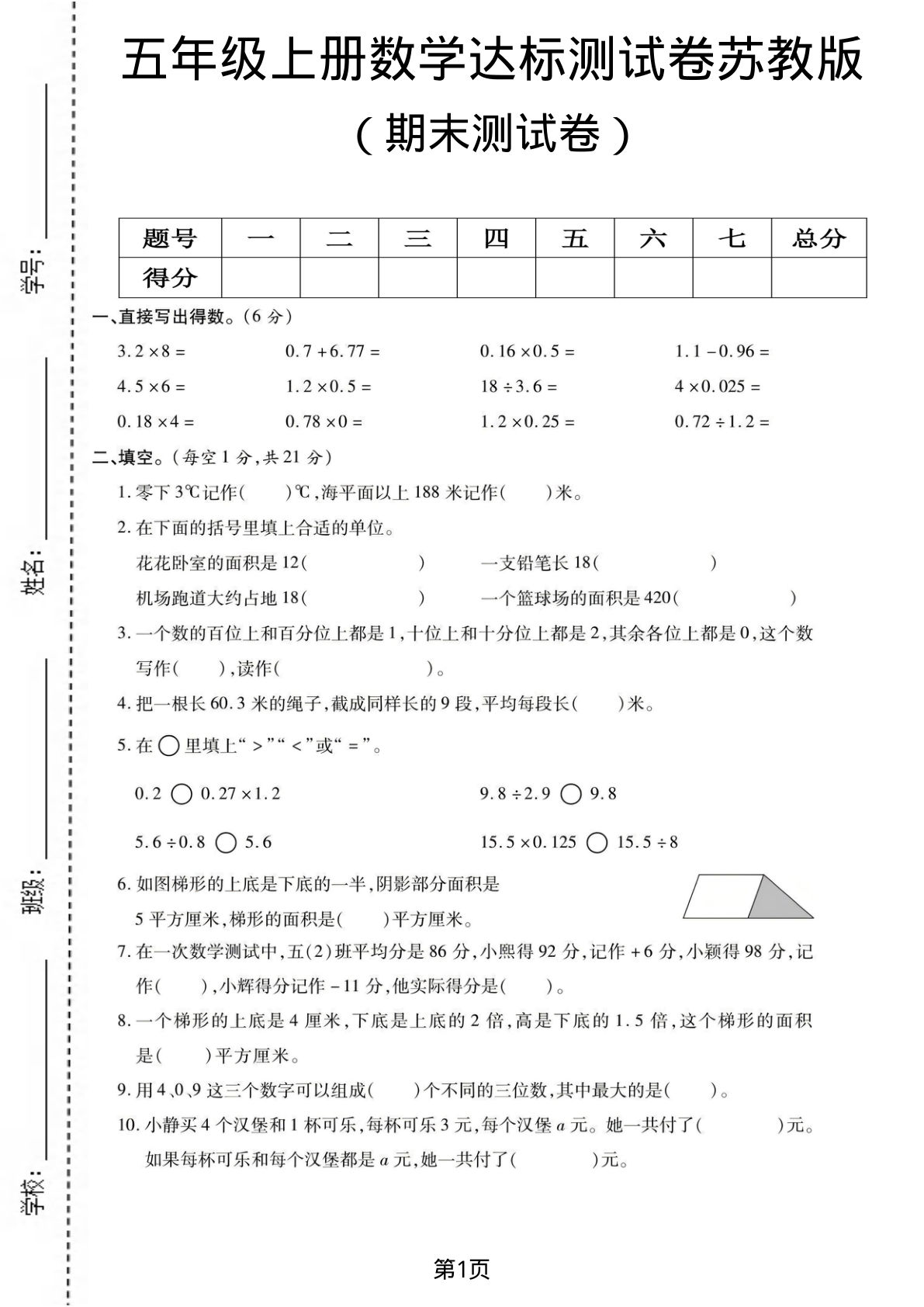 五年级上册苏教版数学【期末测试卷2】