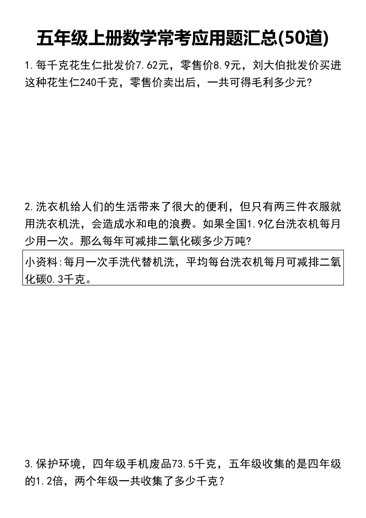 五年级上册通用版数学【常考应用题归纳（50道）】