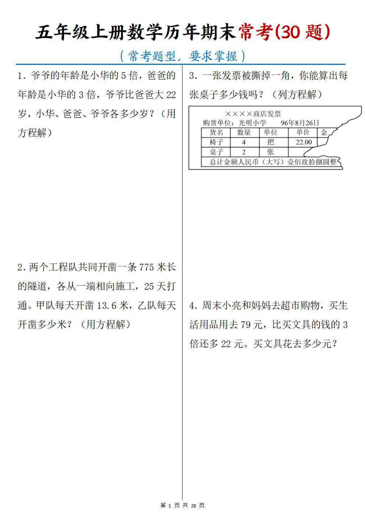 五年级上册通用版数学【历年期末常考30题】