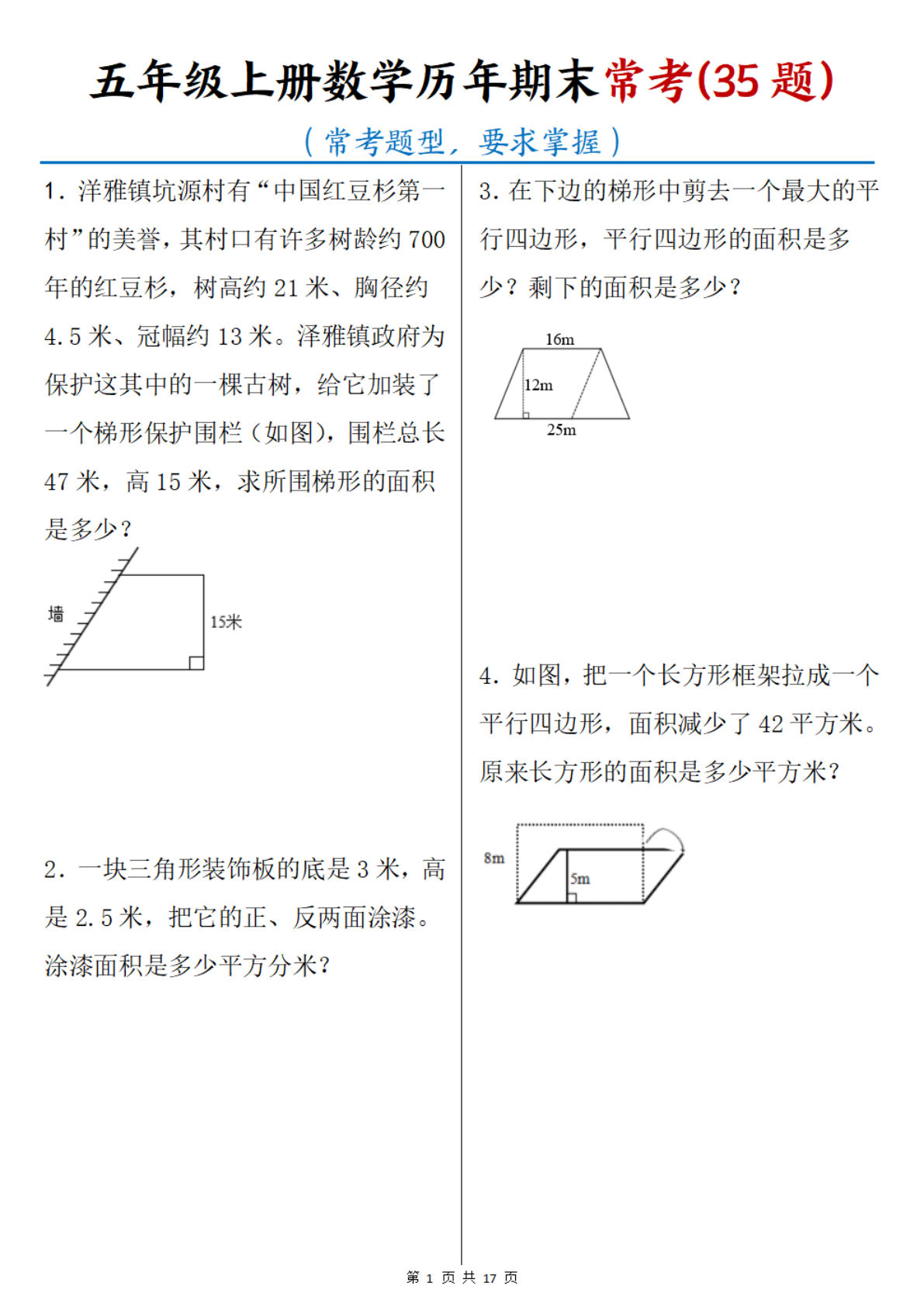 五年级上册通用版数学【历年期末常考35题】