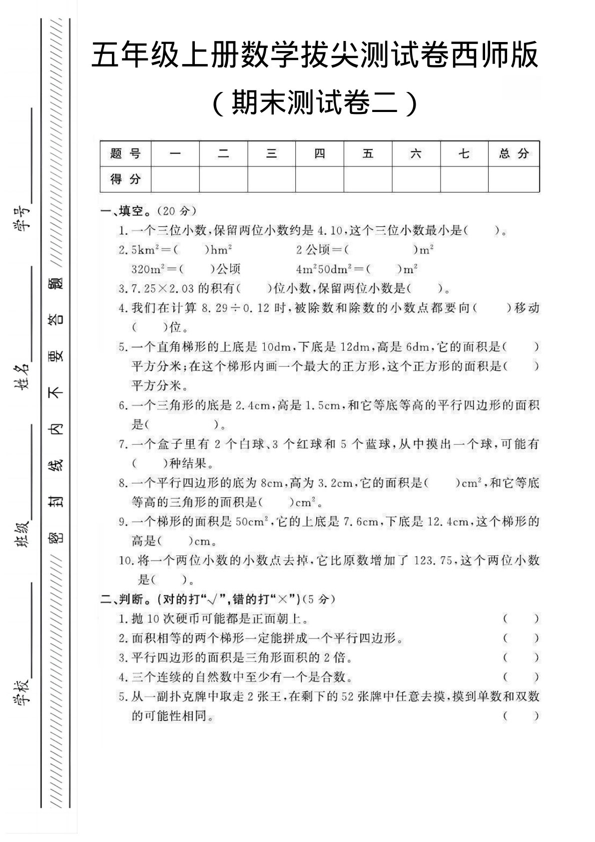 五年级上册西师版数学【期末测试卷2】