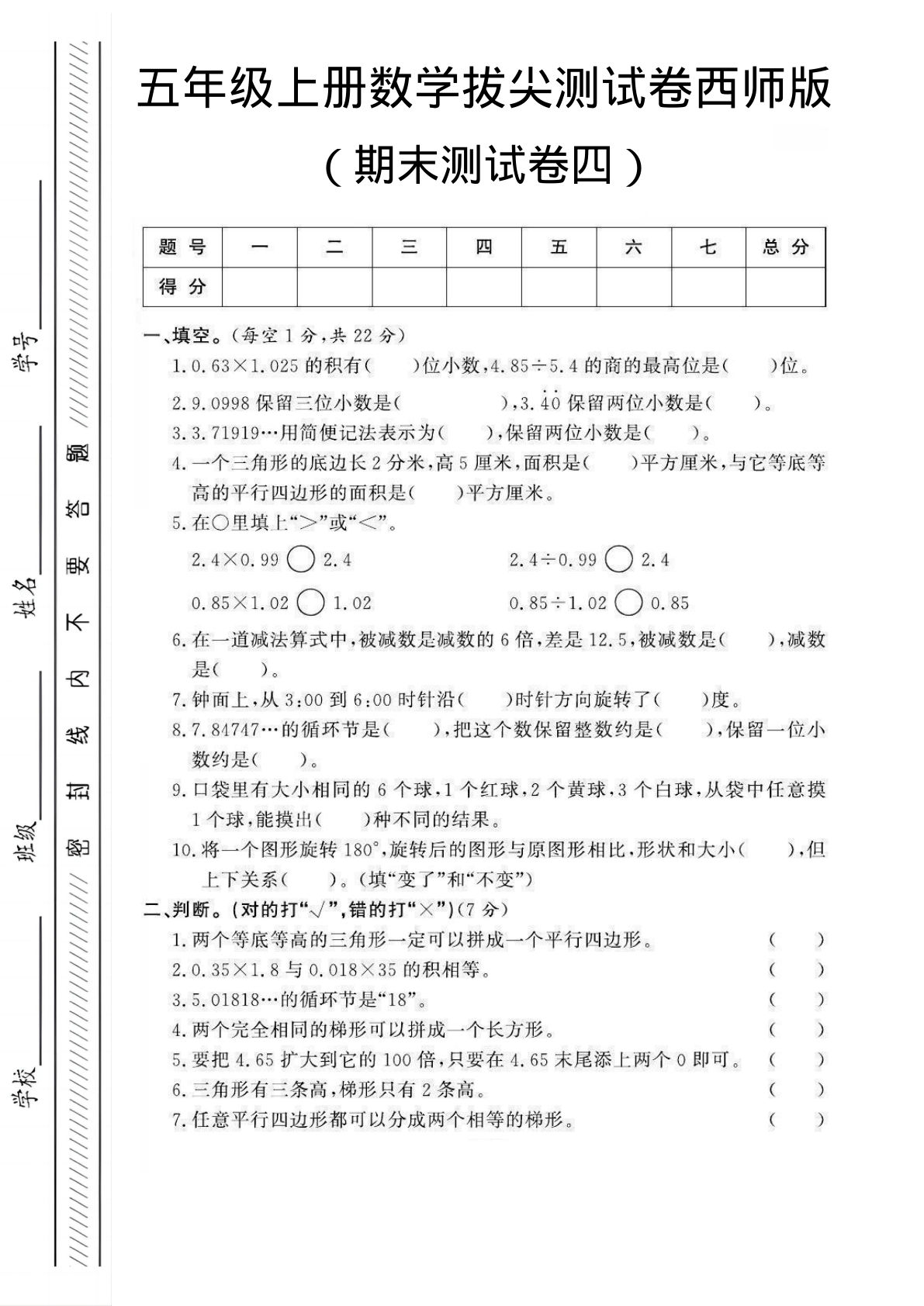 五年级上册西师版数学【期末测试卷4】