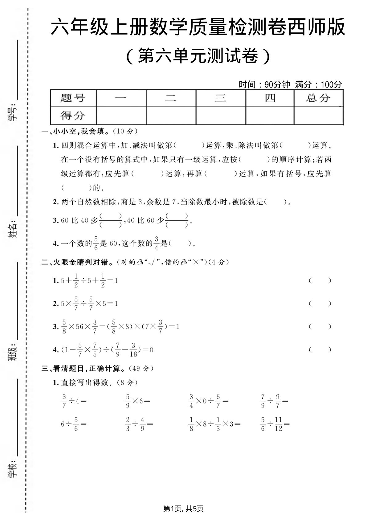 六年级上册西师版数学【第六单元测试卷】