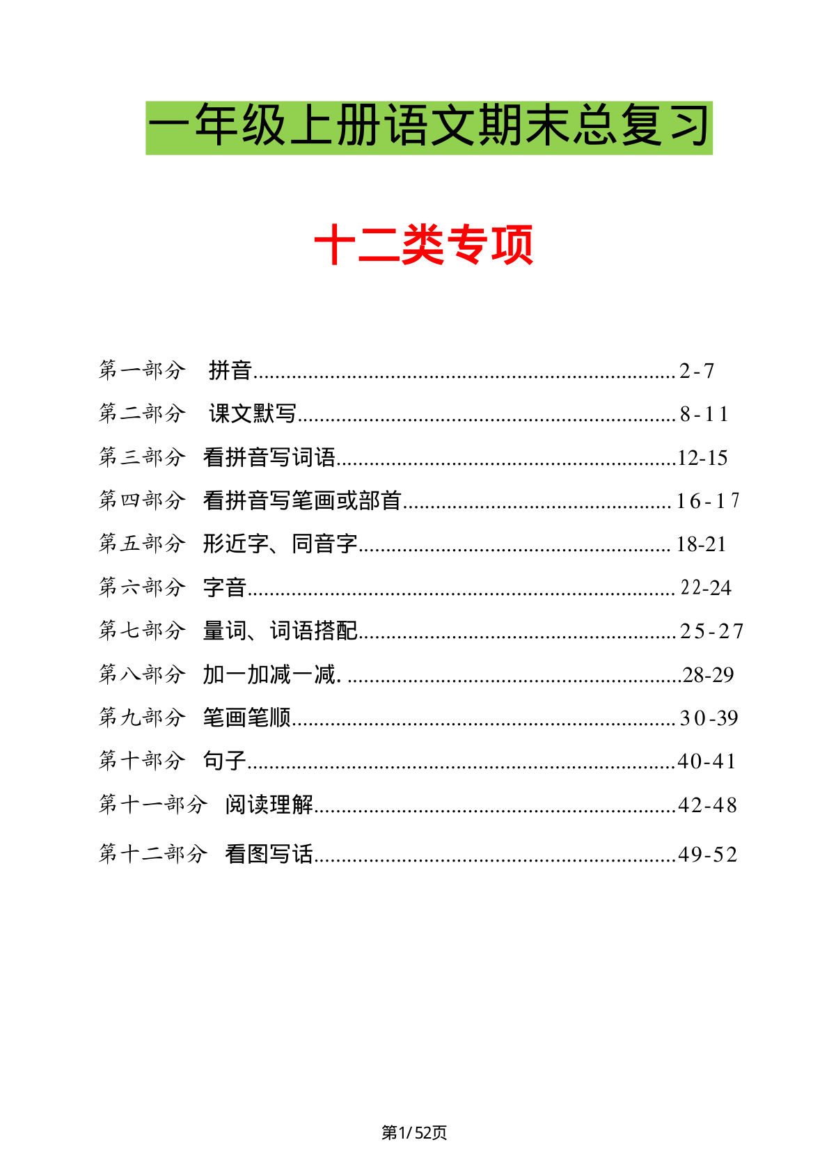 一年级上册语文【期末复习各专项练习题】