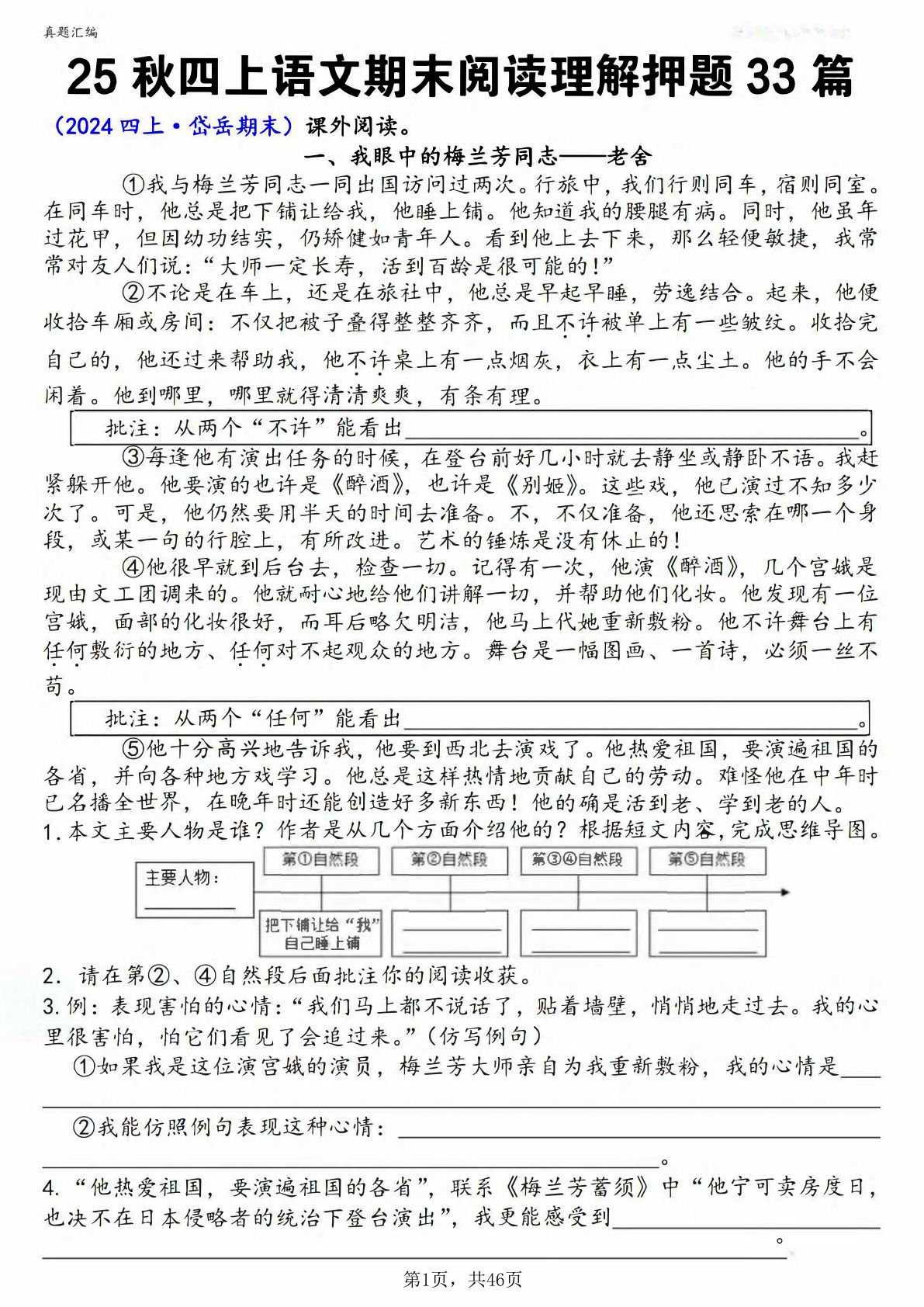 【25秋四年级上册语文期末阅读理解押题33篇（含答案46页）