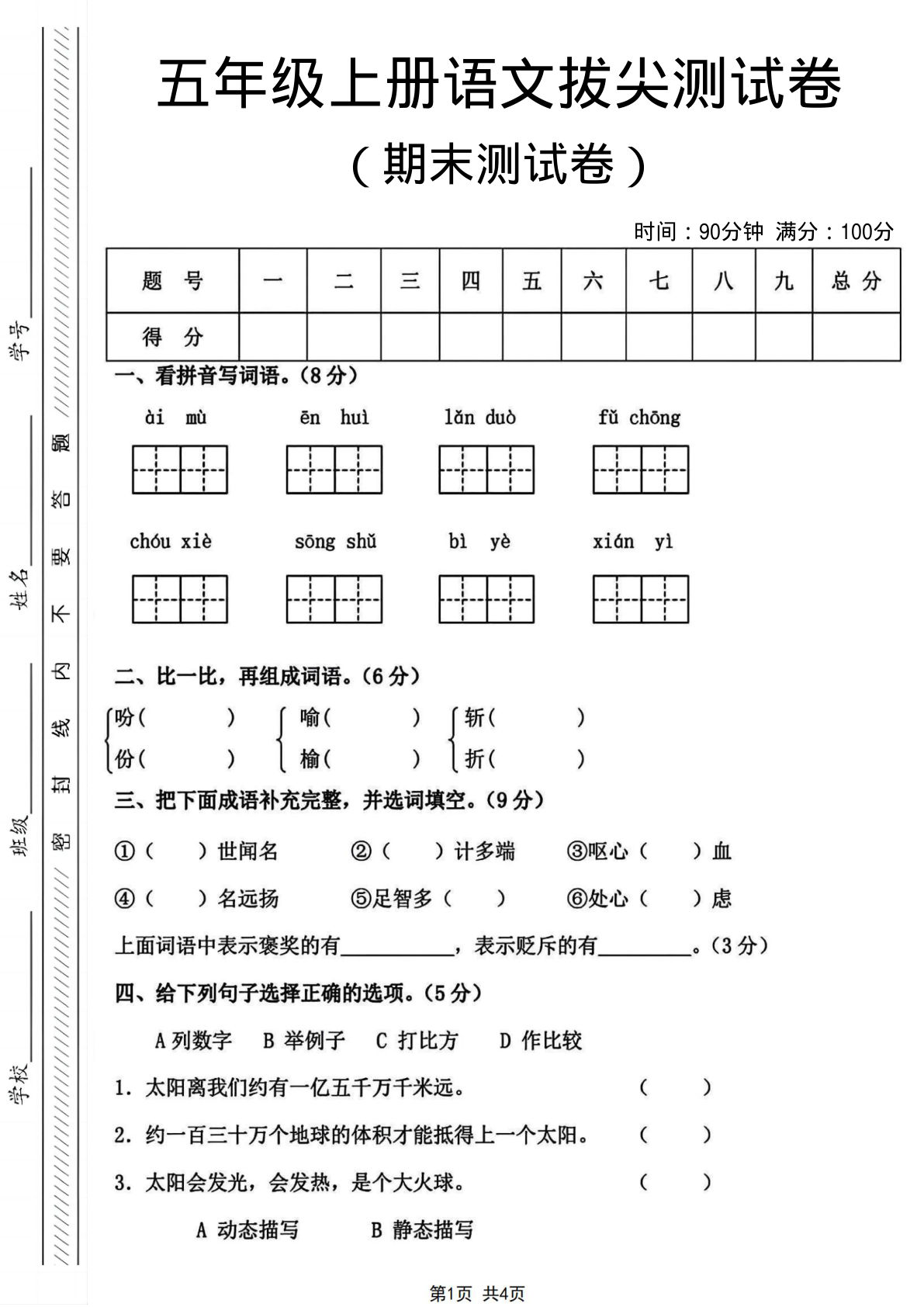 五年级上册语文【期末测试卷5】