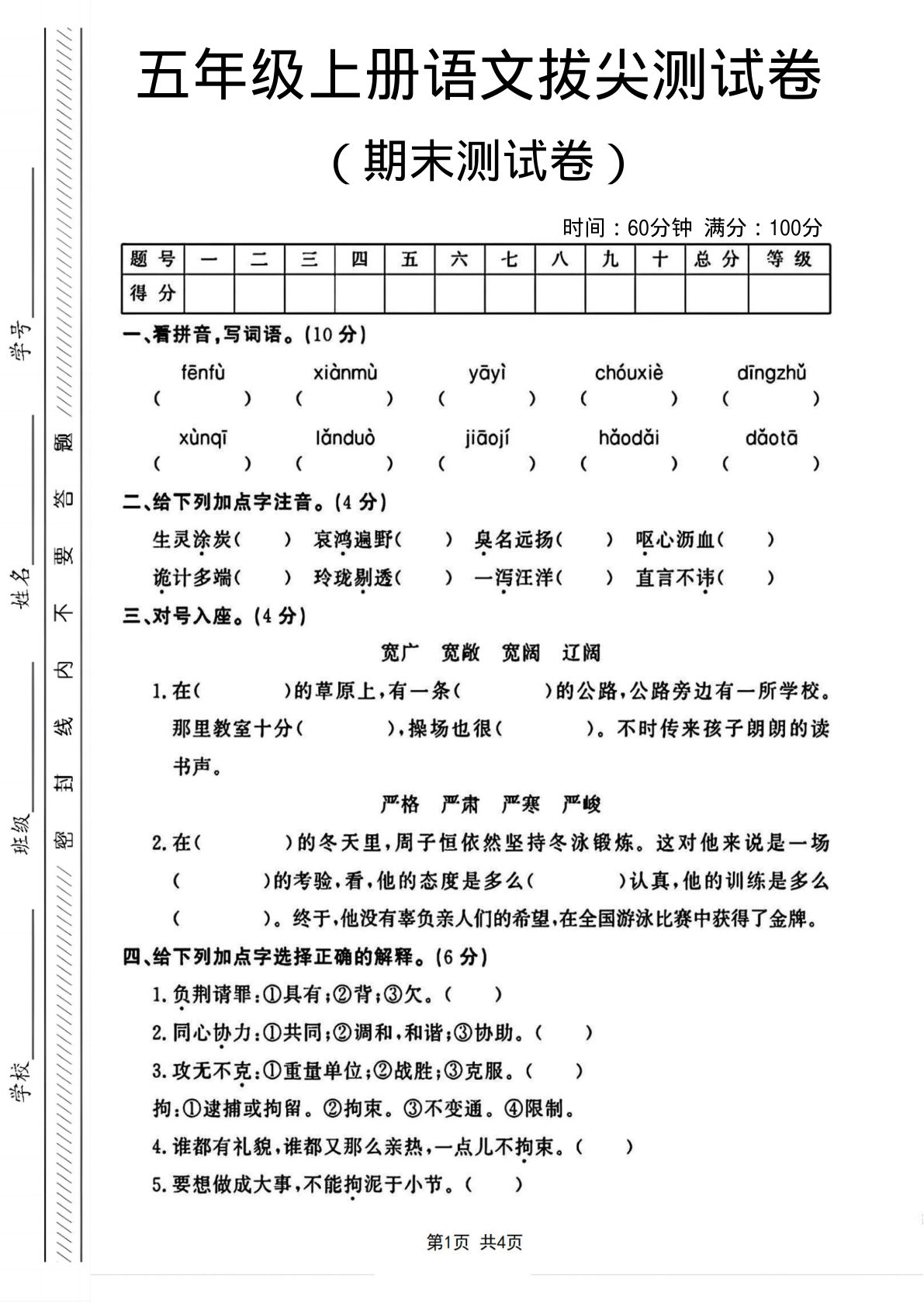 五年级上册语文【期末测试卷6】