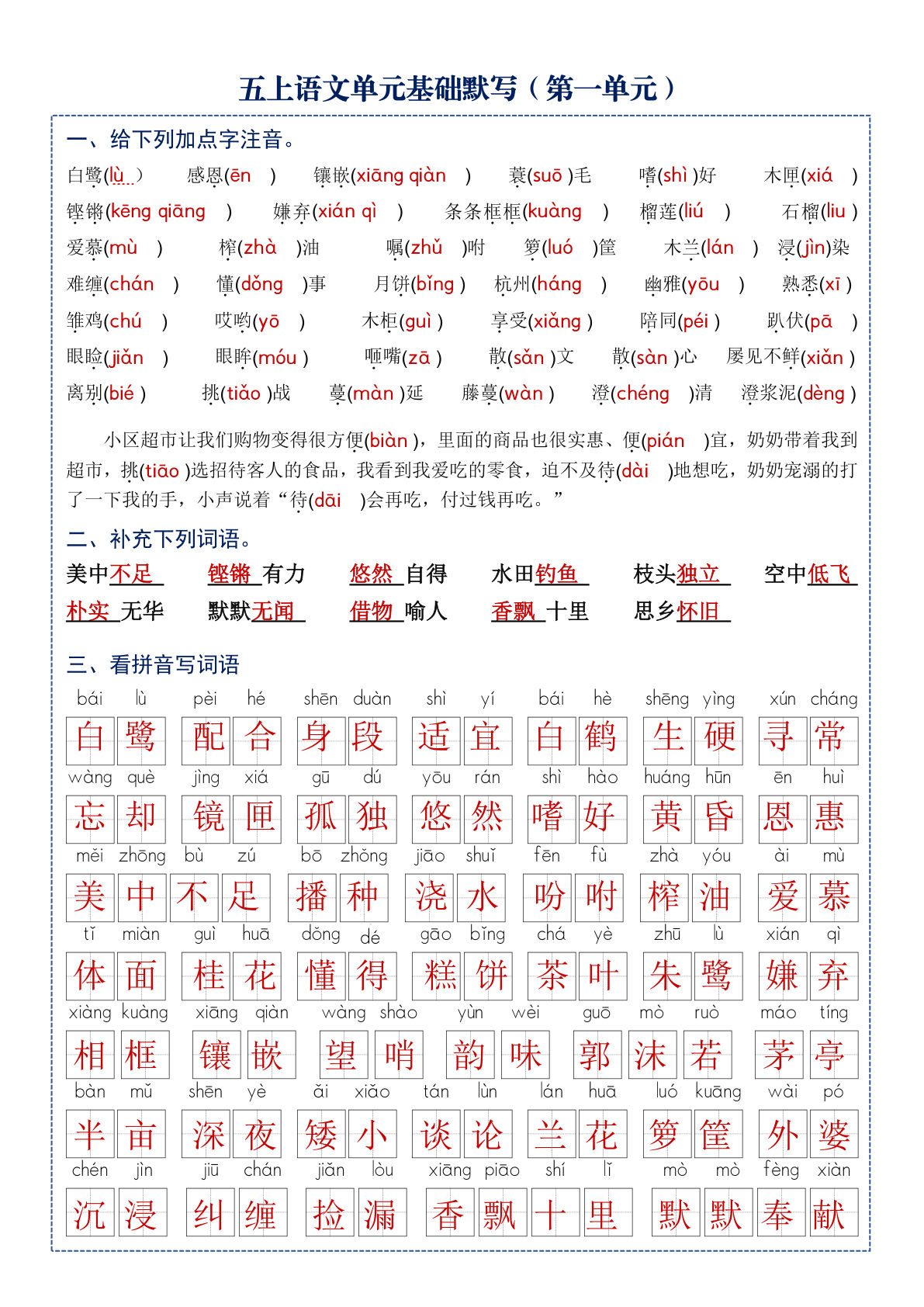 五年级上册语文【期末复习1-8单元基础默写（答案）】