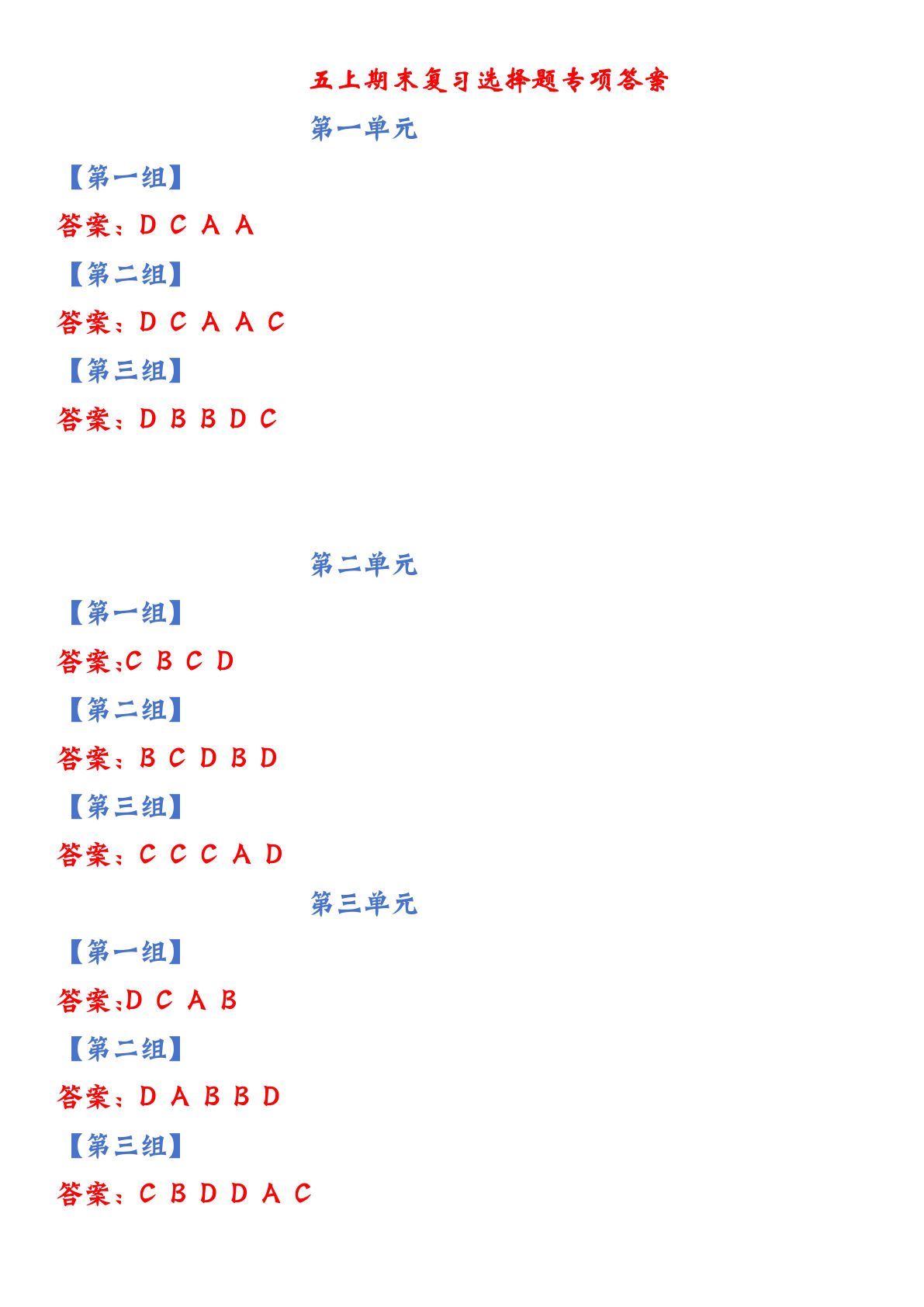 五年级上册语文【期末复习选择题专项（答案）】