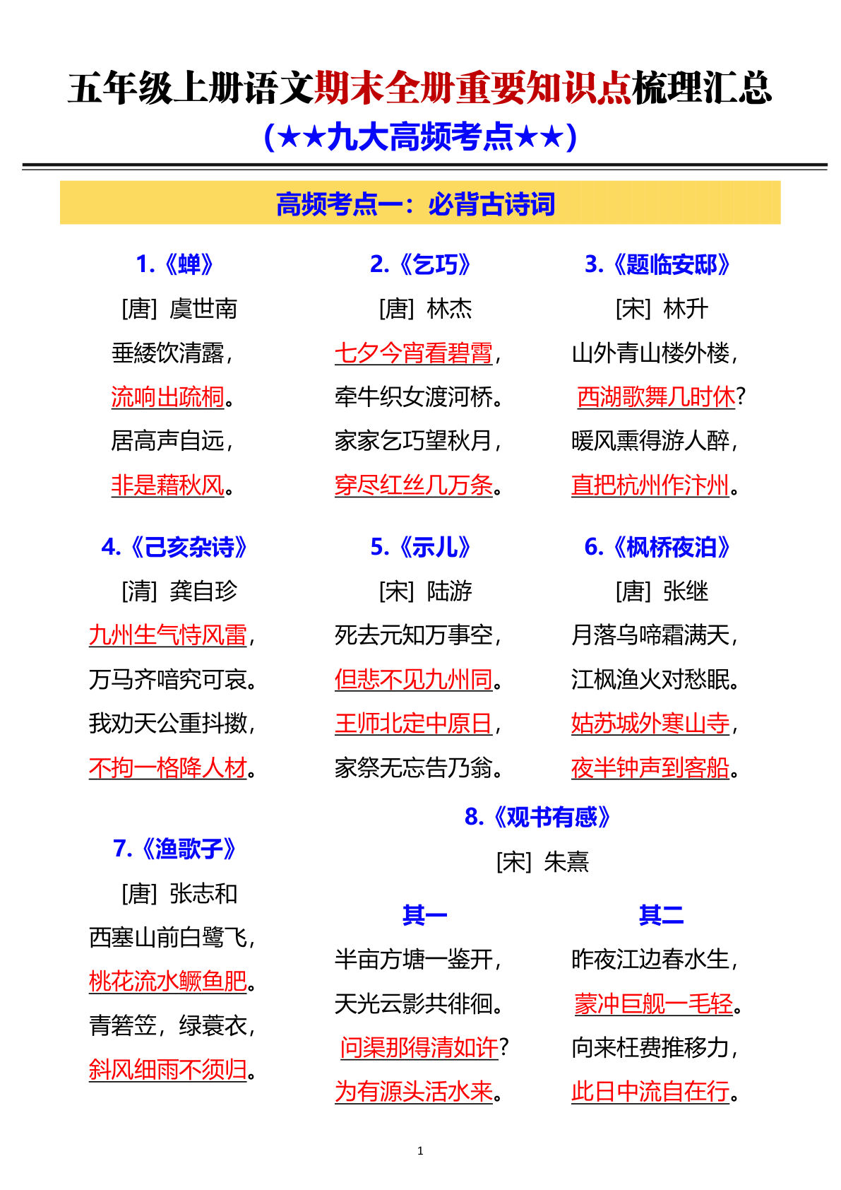 五年级上册语文【期末全册重要知识点梳理汇总（答案）】