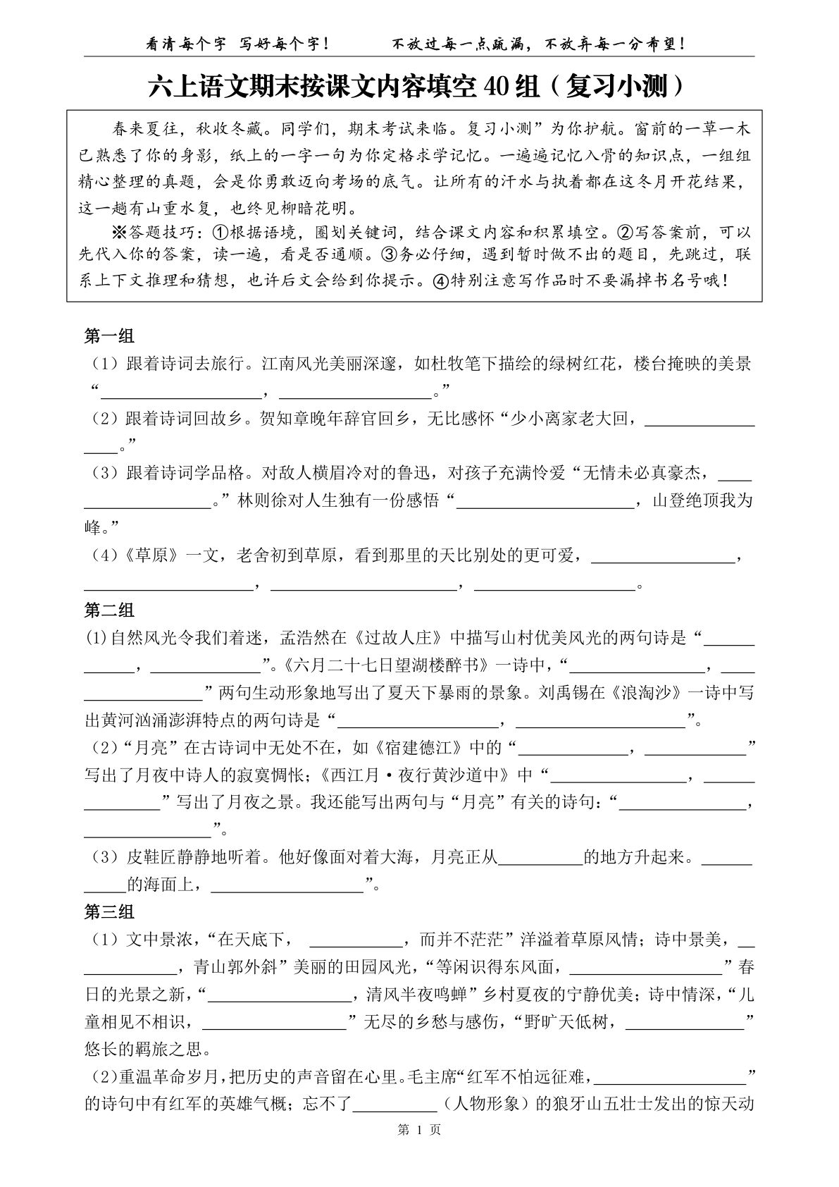 六年级上册语文期末按课文内容填空40组