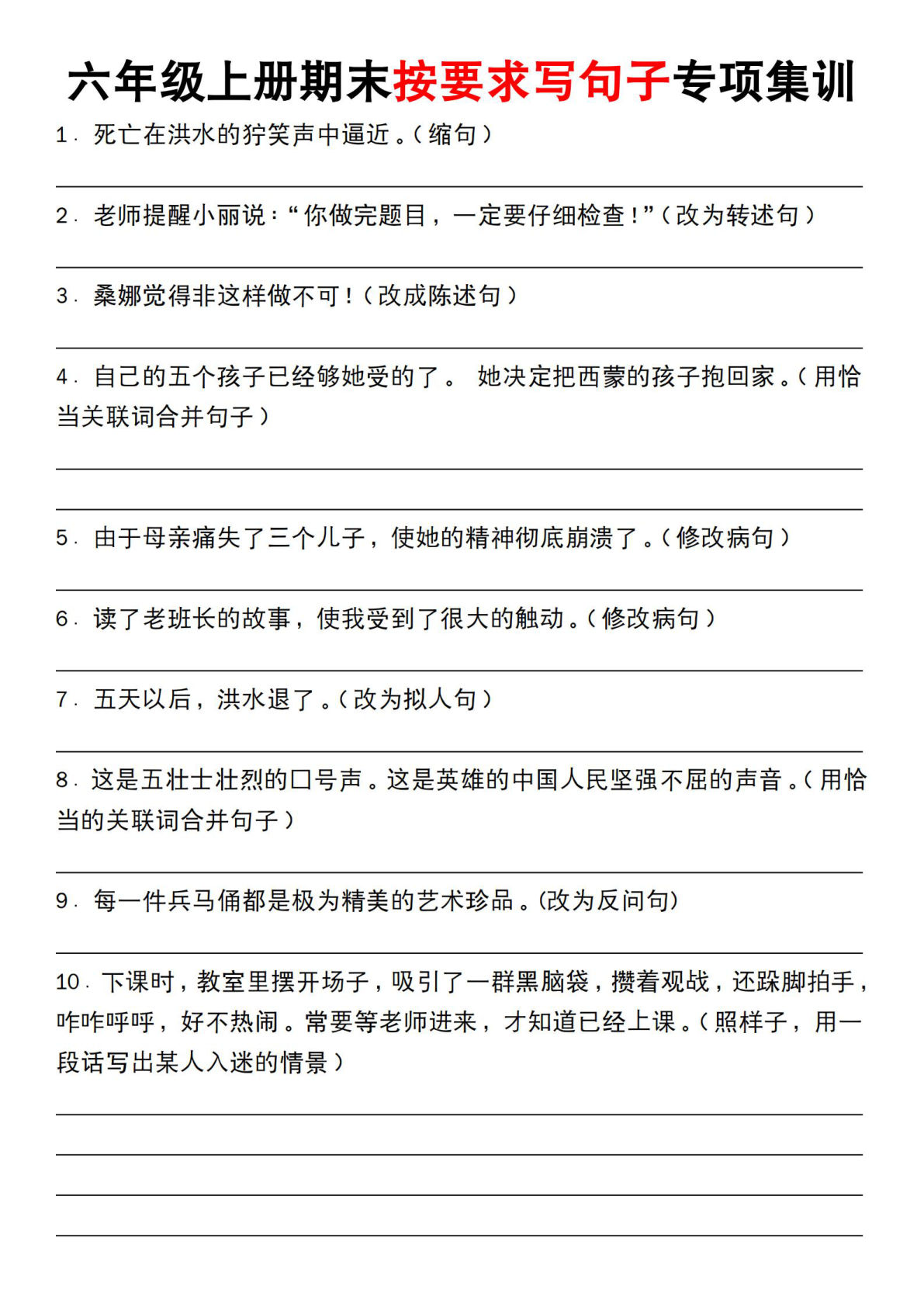 六年级上册语文【期末按要求写句子专项集训】