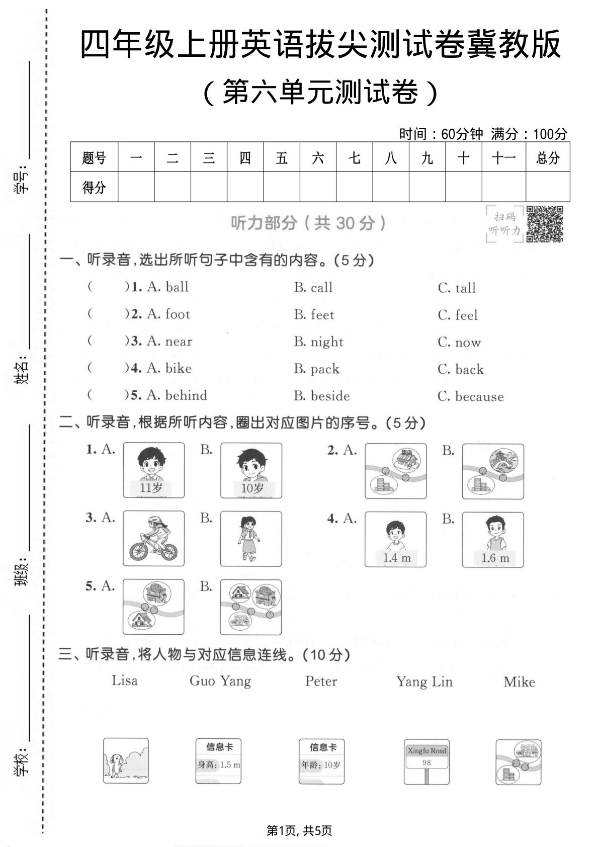 四年级上册英语第六单元拔尖测试卷1《冀教版》