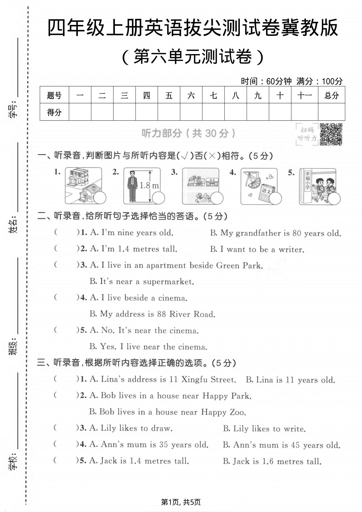 四年级上册英语第六单元拔尖测试卷2《冀教版》