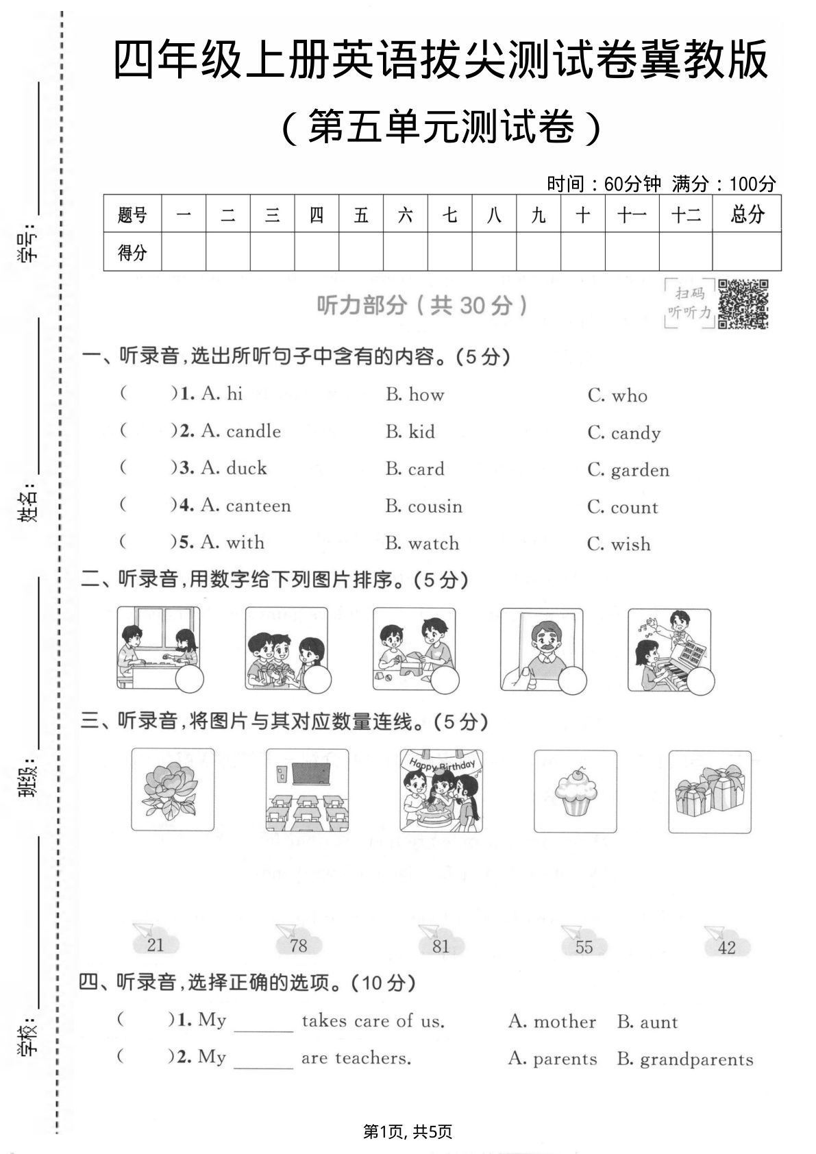 四年级上册英语第五单元拔尖测试卷2《冀教版》