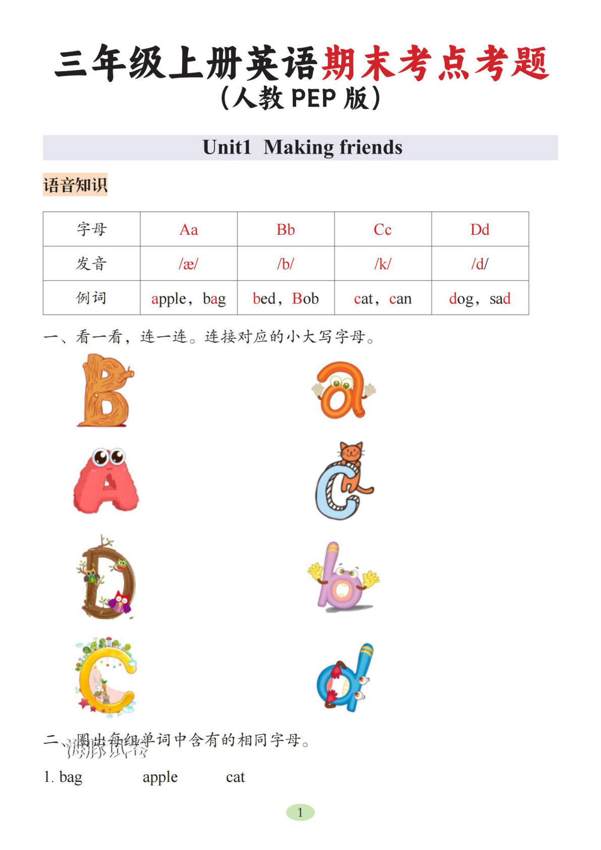 【海豚试卷】三年级上册英语期末考点考题人教PEP
